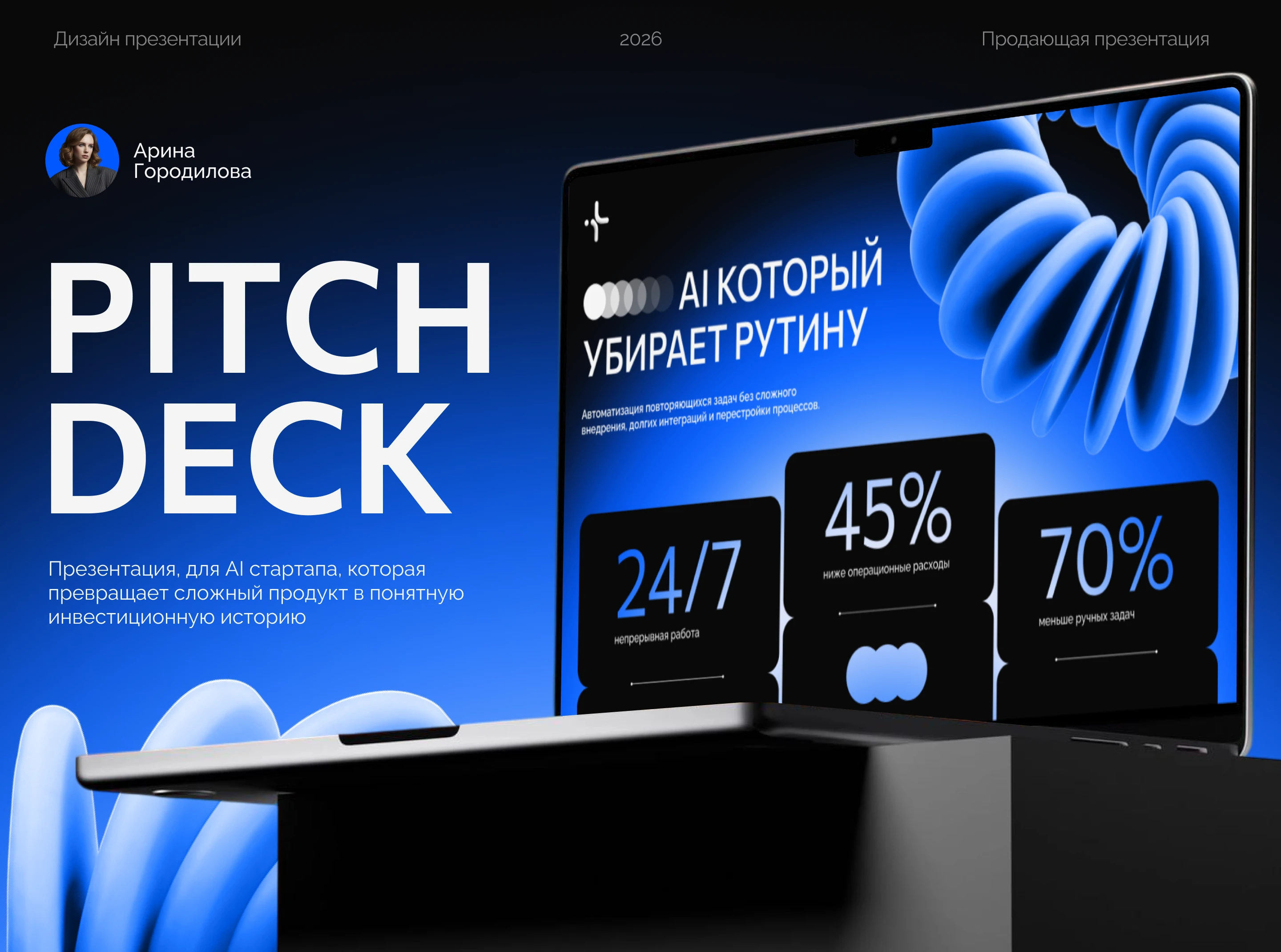Дизайн презентации для стартапа | Pitch Deck — Изображение №1 — Графика, Маркетинг на Dprofile