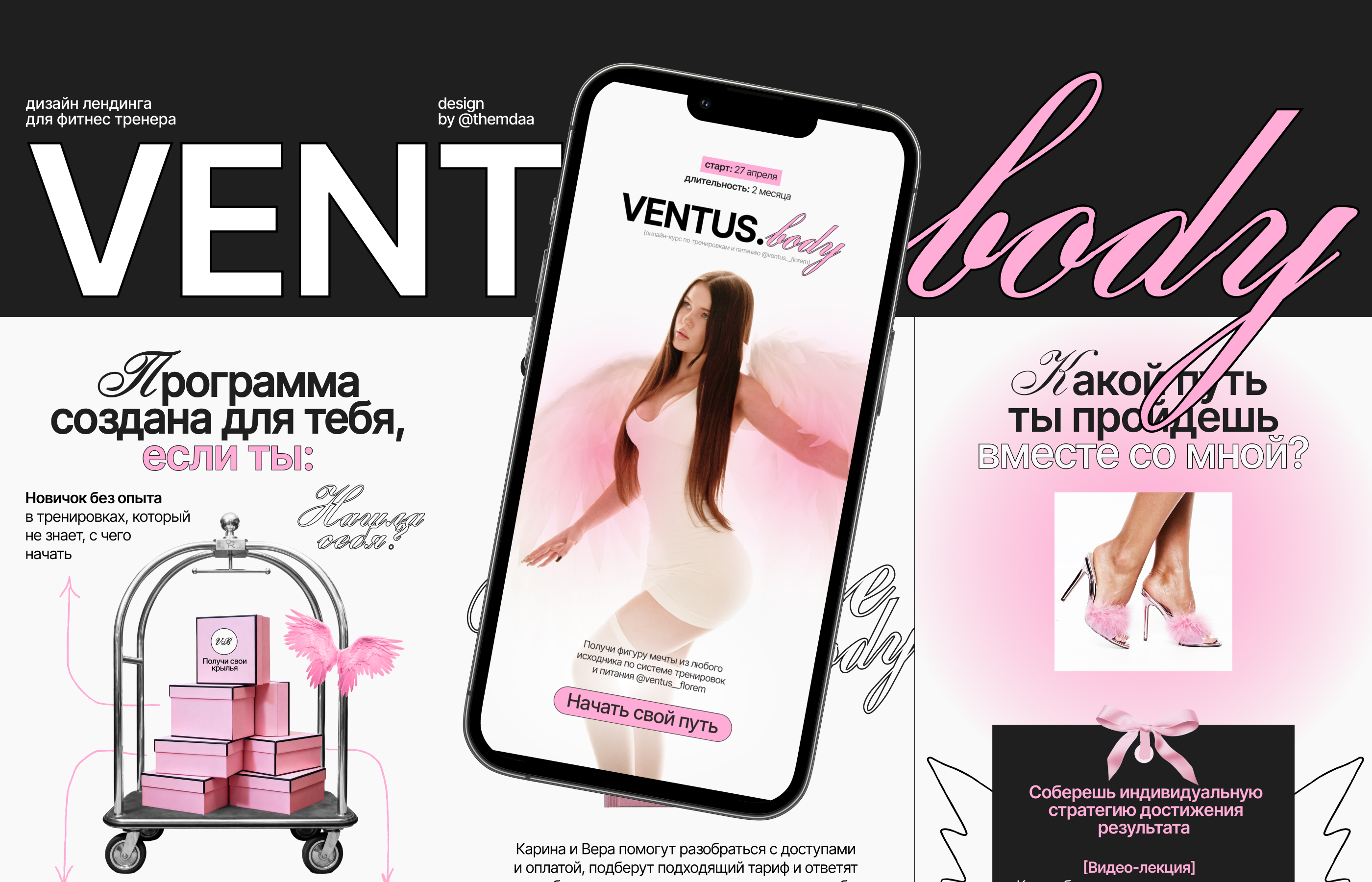 Дизайн сайта для инфопродукта, лендинг для фитнес тренера — Изображение №1 — Интерфейсы на Dprofile