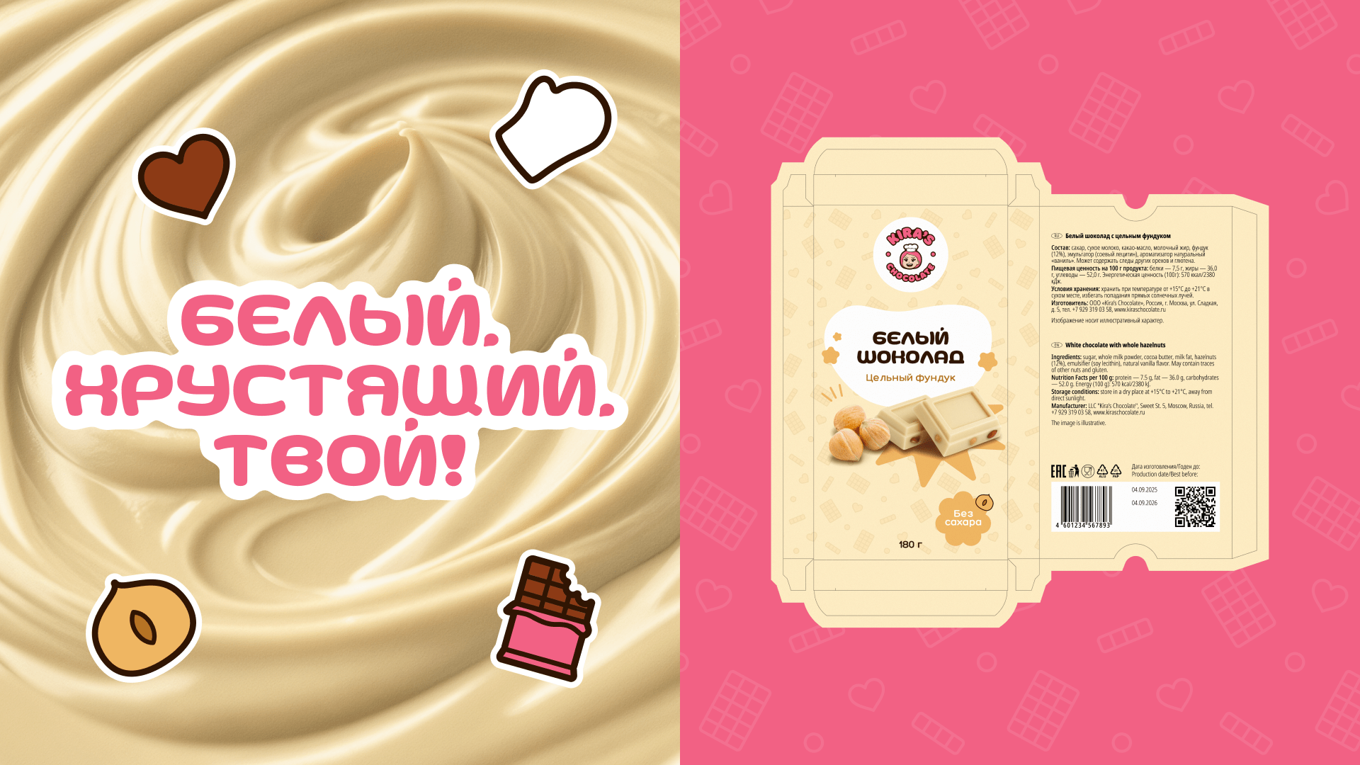 Kira's chocolate — брендинг и упаковка — Изображение №15 — Брендинг на Dprofile