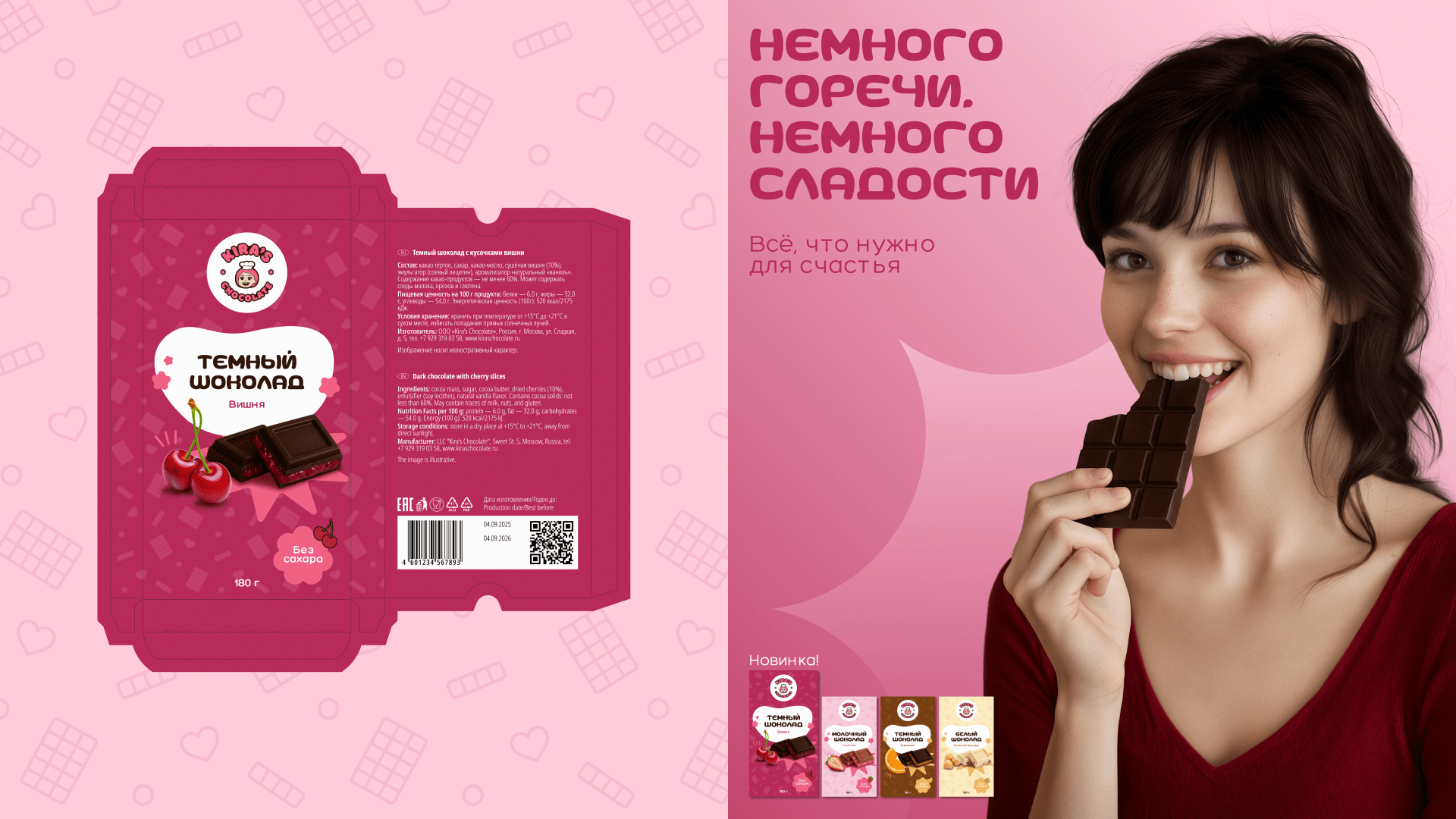Kira's chocolate — брендинг и упаковка — Изображение №8 — Брендинг на Dprofile
