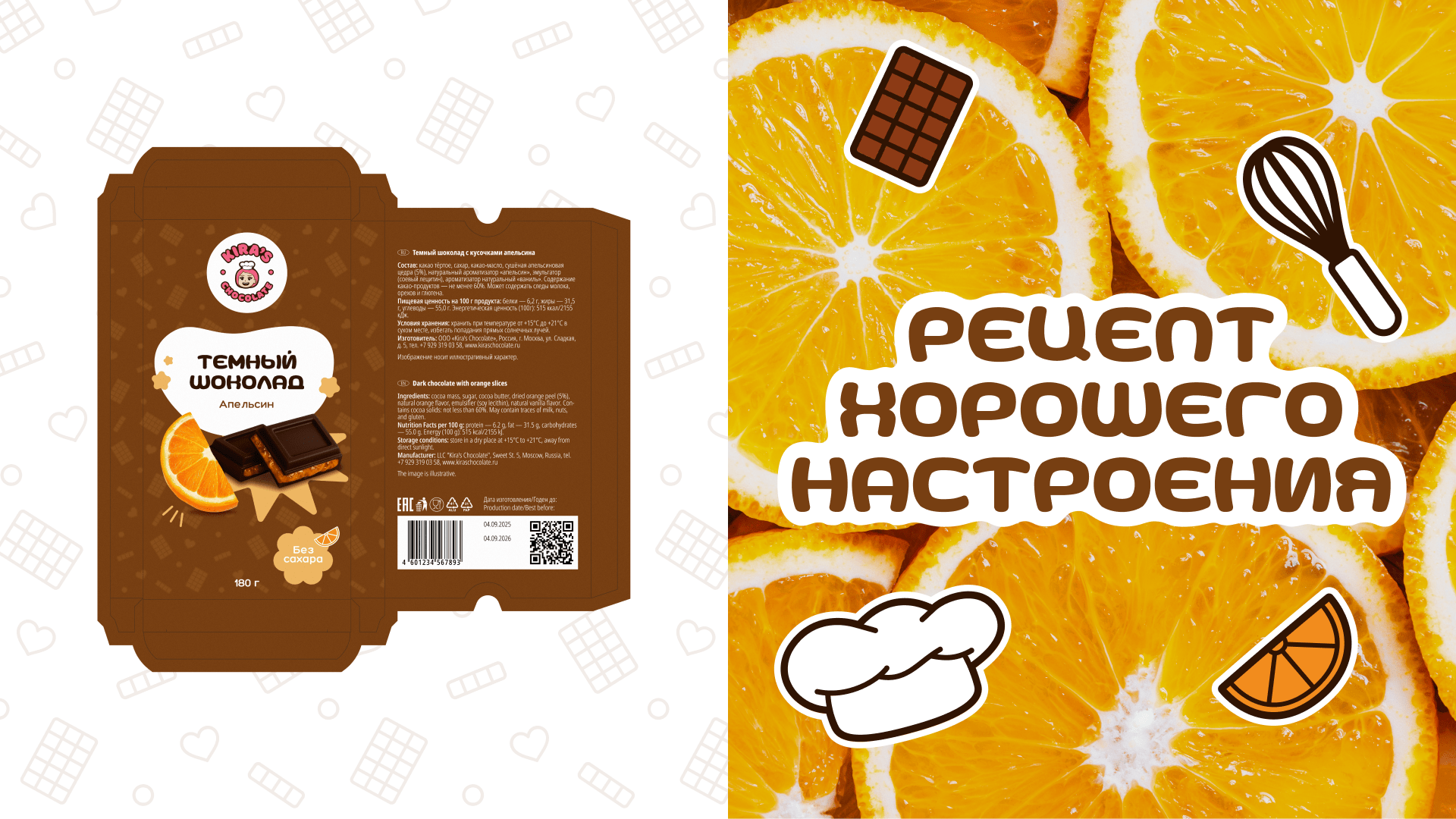 Kira's chocolate — брендинг и упаковка — Изображение №13 — Брендинг на Dprofile