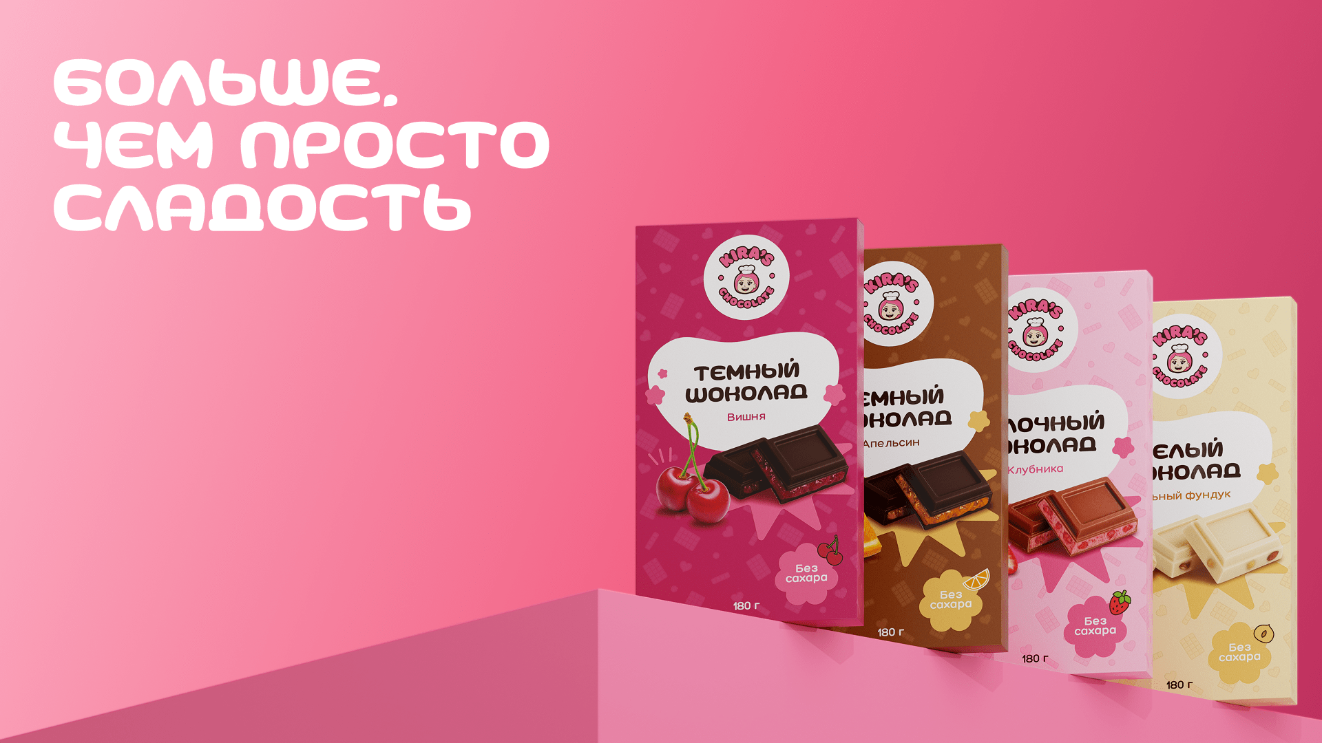 Kira's chocolate — брендинг и упаковка — Изображение №25 — Брендинг на Dprofile