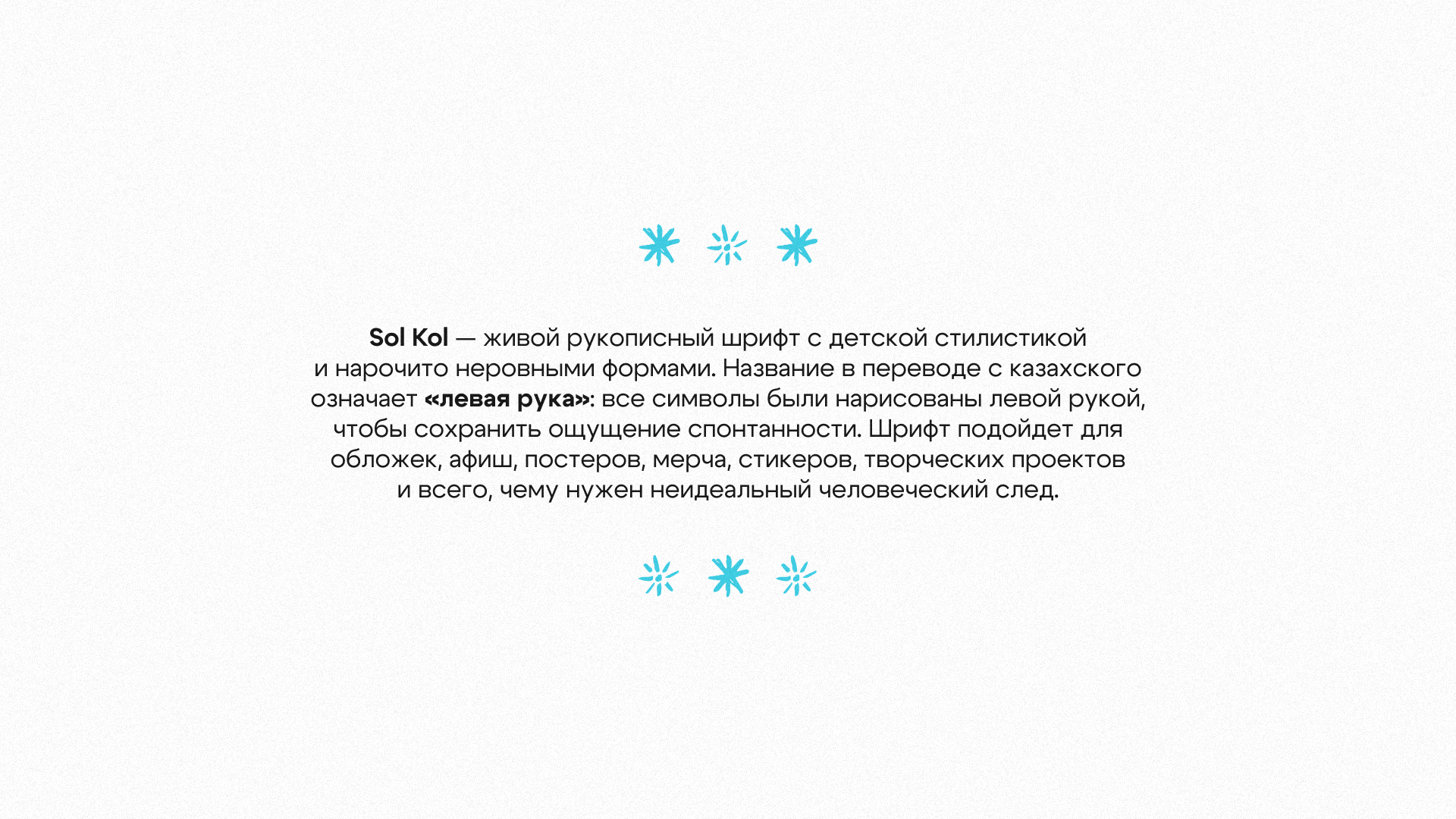 Sol Kol | рукописный шрифт — Изображение №1 — Иллюстрация, Графика на Dprofile