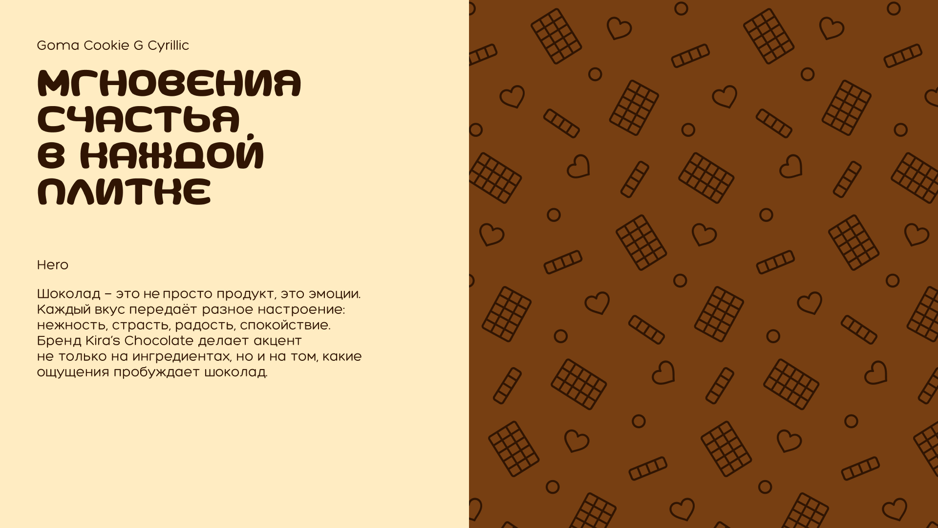 Kira's chocolate — брендинг и упаковка — Изображение №5 — Брендинг на Dprofile