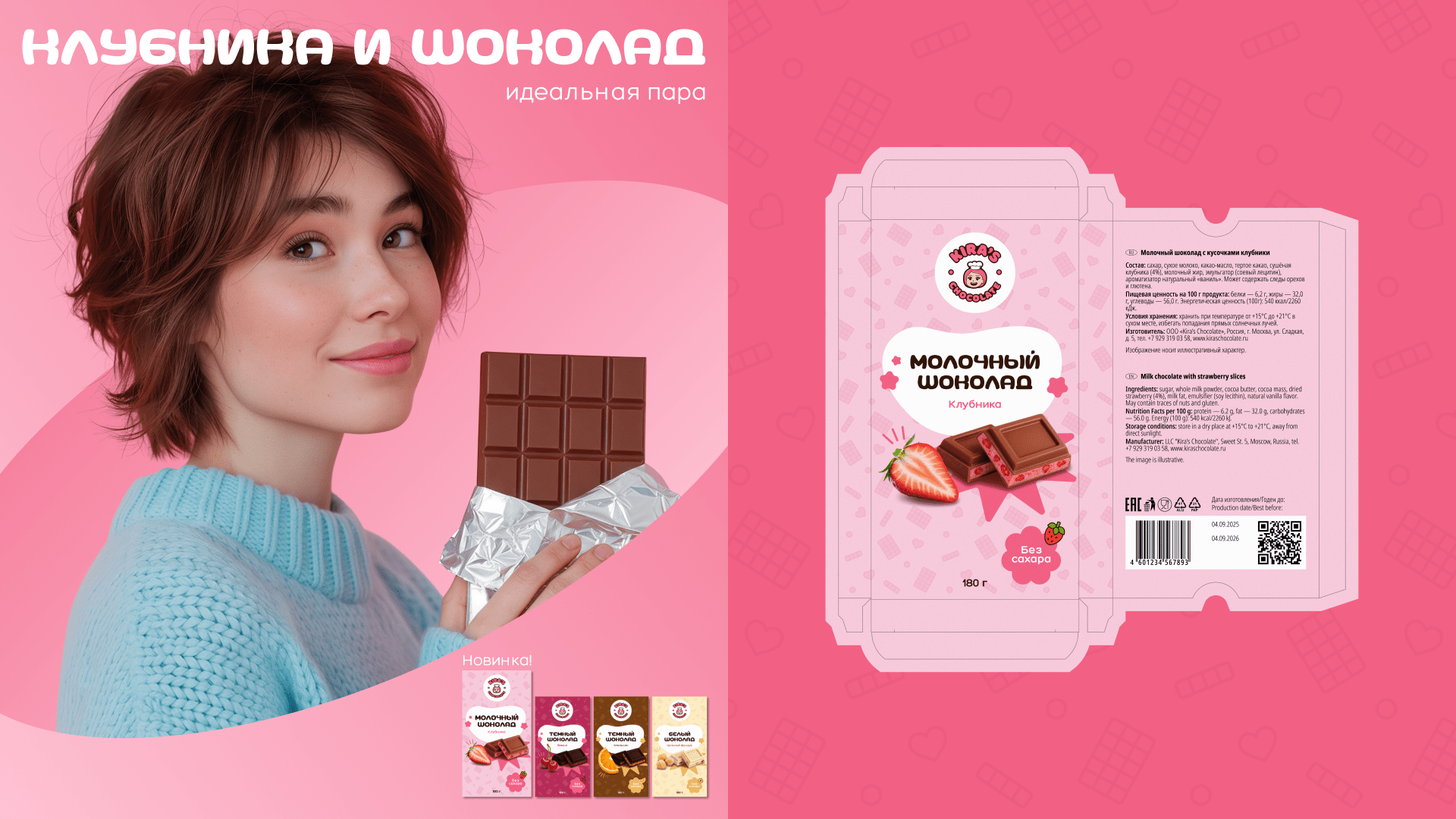 Kira's chocolate — брендинг и упаковка — Изображение №10 — Брендинг на Dprofile