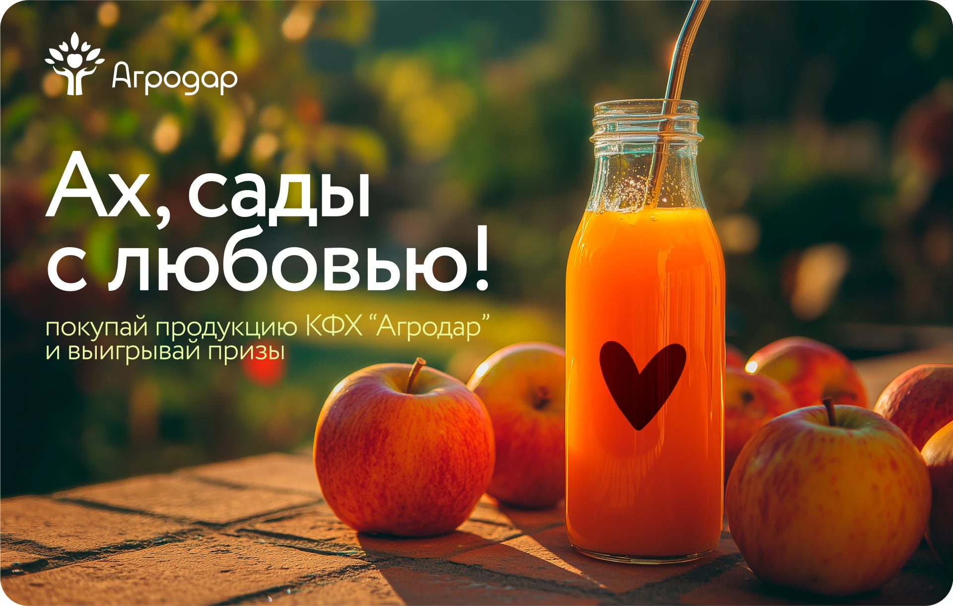 АГРОДАР/ Apple orchards brand — Изображение №7 — Брендинг на Dprofile