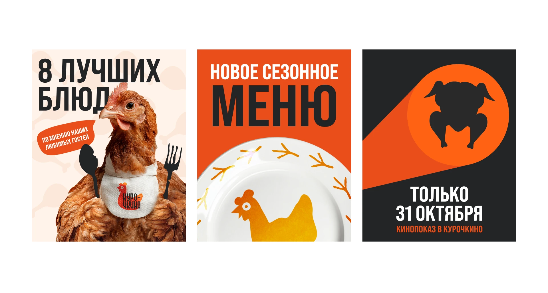 KUROCHKINO / restaurant brand — Изображение №10 — Брендинг на Dprofile