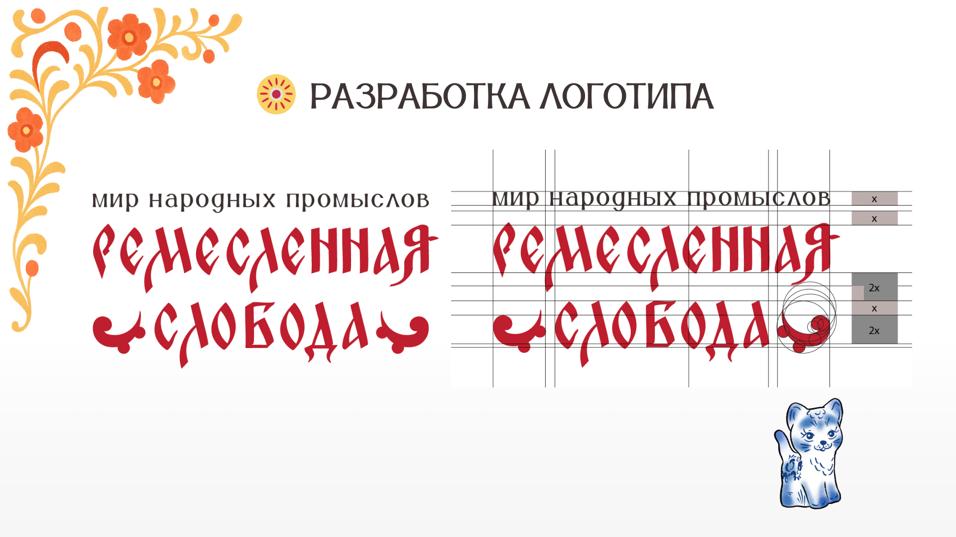 Анимация о дымковской игрушке — Изображение №5 — Иллюстрация, Анимация на Dprofile