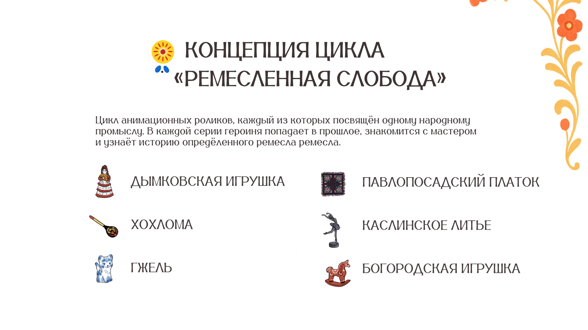 Анимация о дымковской игрушке — Изображение №4 — Иллюстрация, Анимация на Dprofile