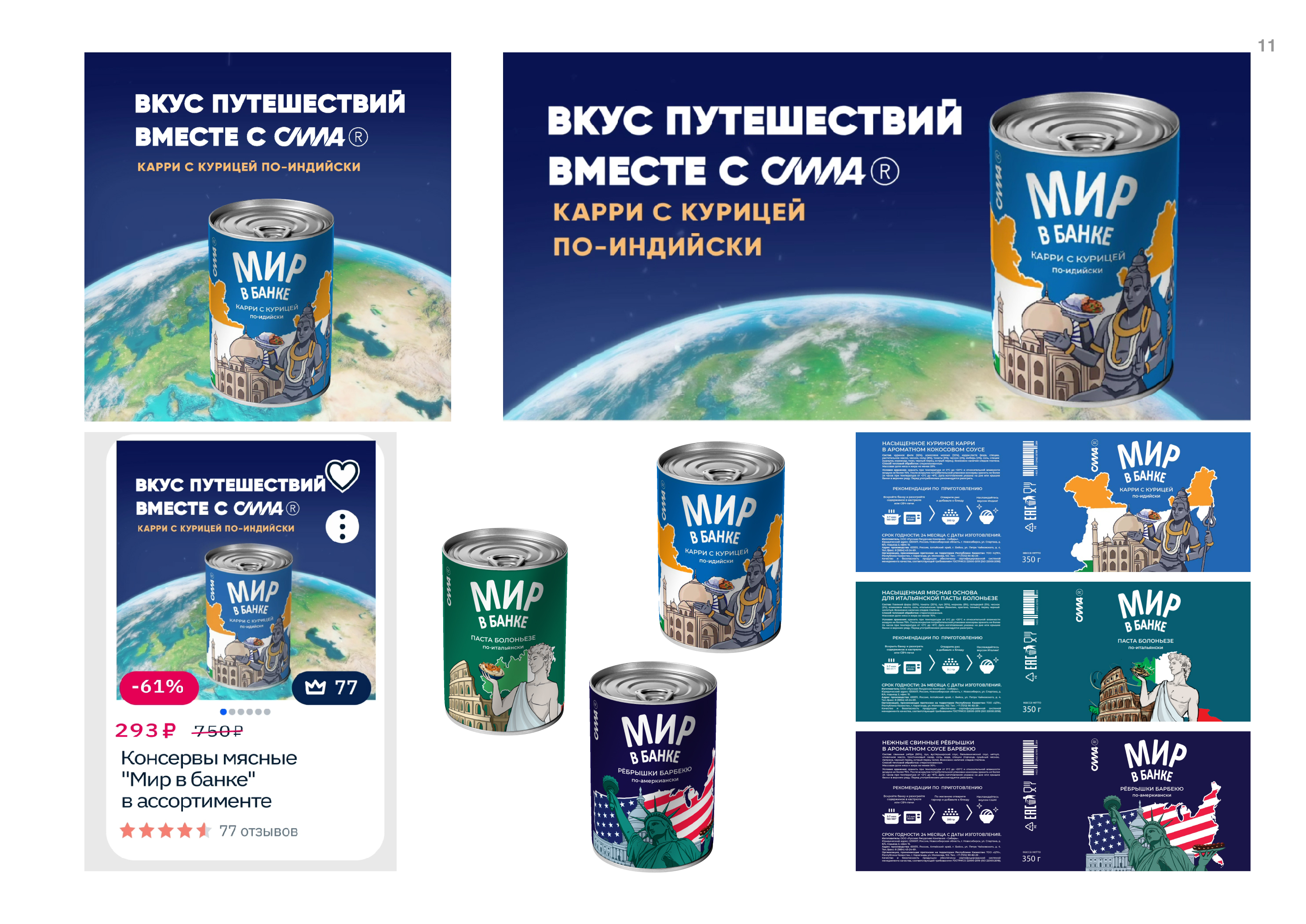 Концепция "Мир в банке" — Изображение №6 — Брендинг, Иллюстрация на Dprofile