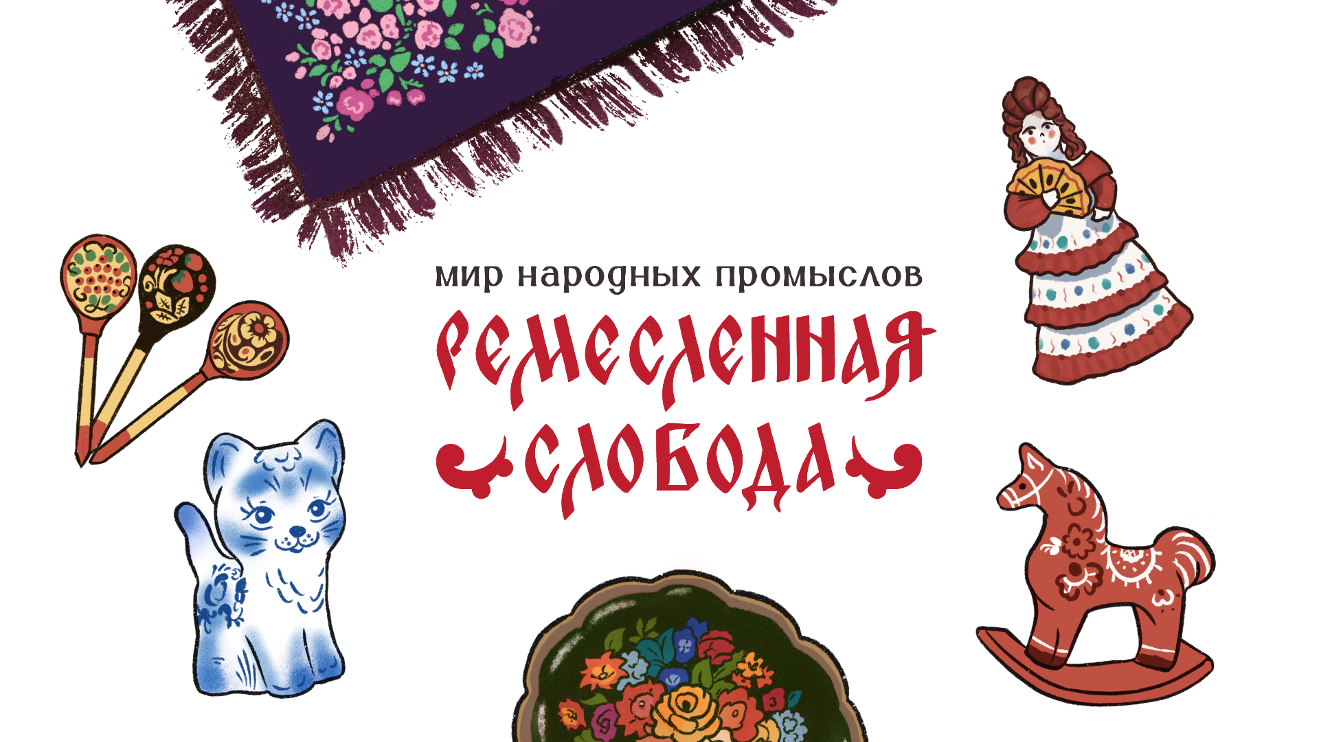 Анимация о дымковской игрушке — Изображение №6 — Иллюстрация, Анимация на Dprofile