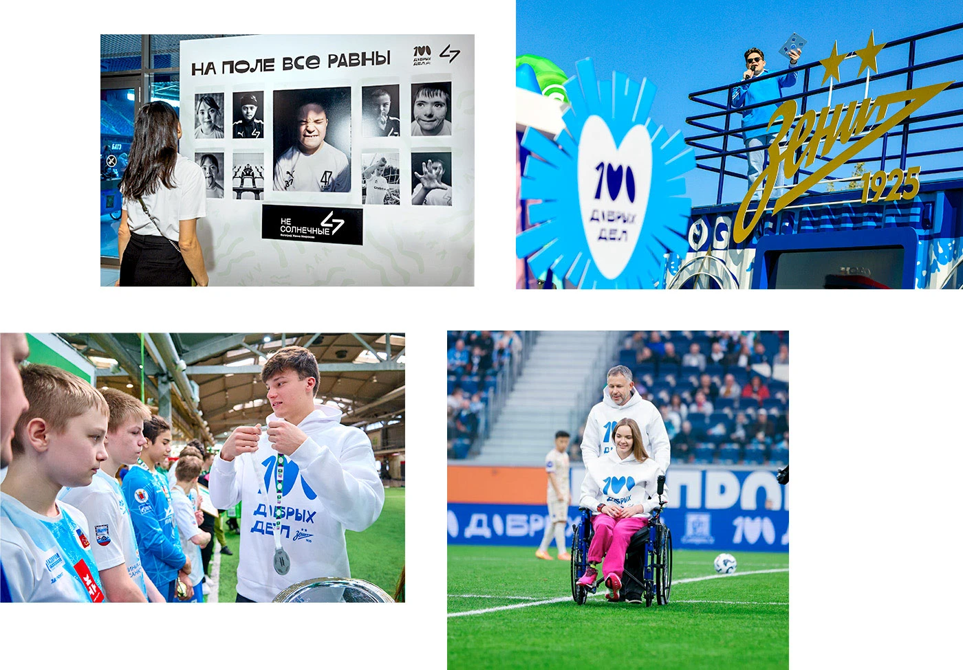 100 Добрых Дел ФК Зенит — Изображение №10 — Брендинг, Графика на Dprofile