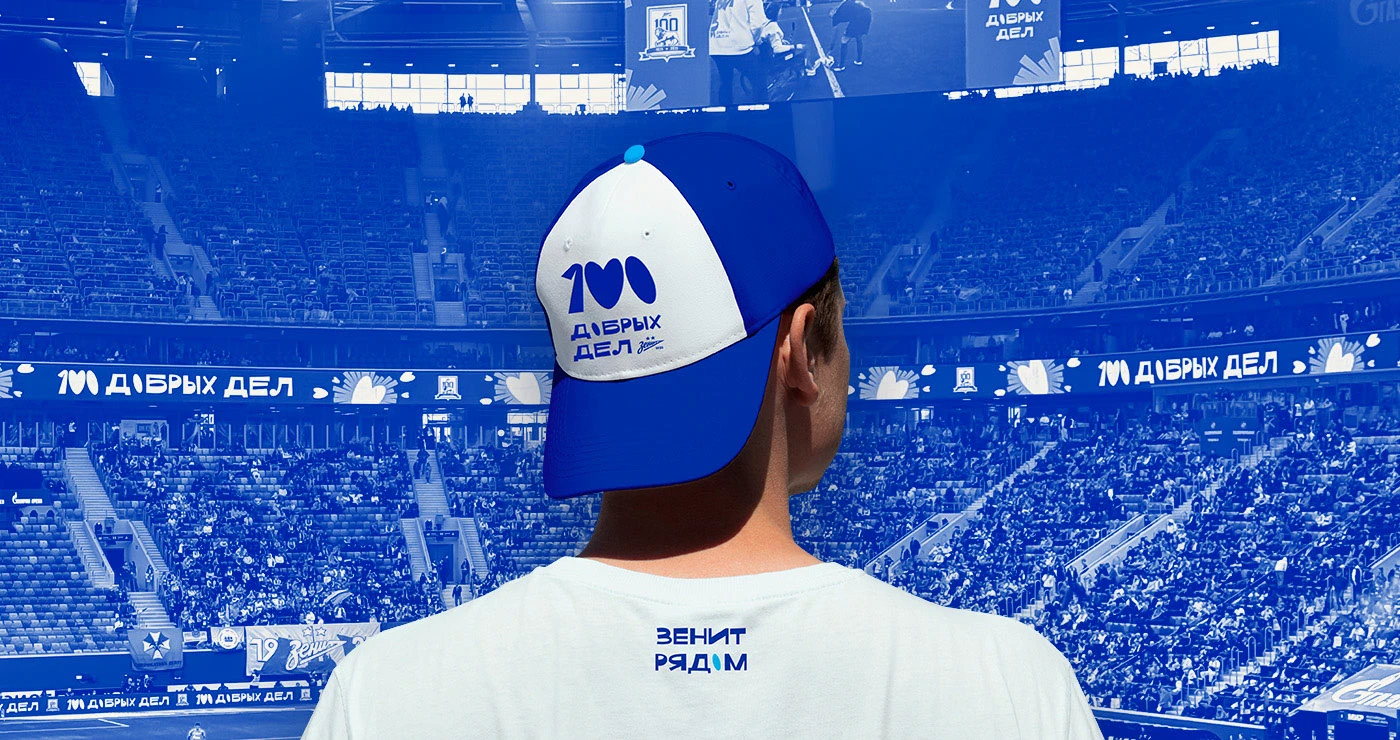 100 Добрых Дел ФК Зенит — Изображение №18 — Брендинг, Графика на Dprofile