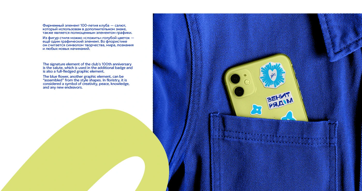 100 Добрых Дел ФК Зенит — Изображение №19 — Брендинг, Графика на Dprofile