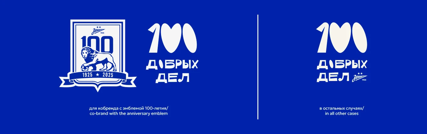 100 Добрых Дел ФК Зенит — Изображение №2 — Брендинг, Графика на Dprofile