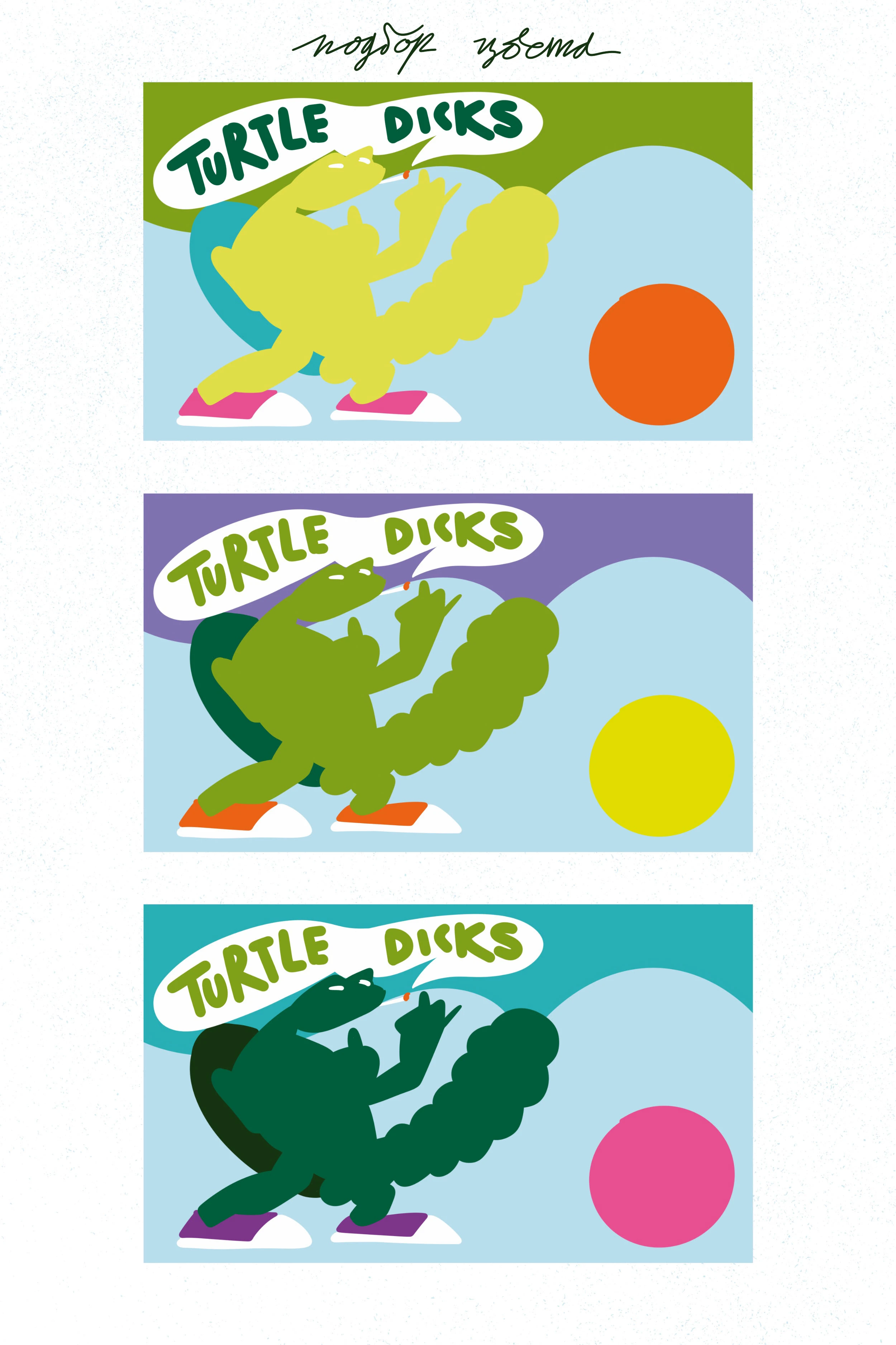 ДИЗАЙН ЭТИКЕТКИ для маринованных огурцов «Turtle Dicks» — Изображение №6 — Брендинг, Иллюстрация на Dprofile