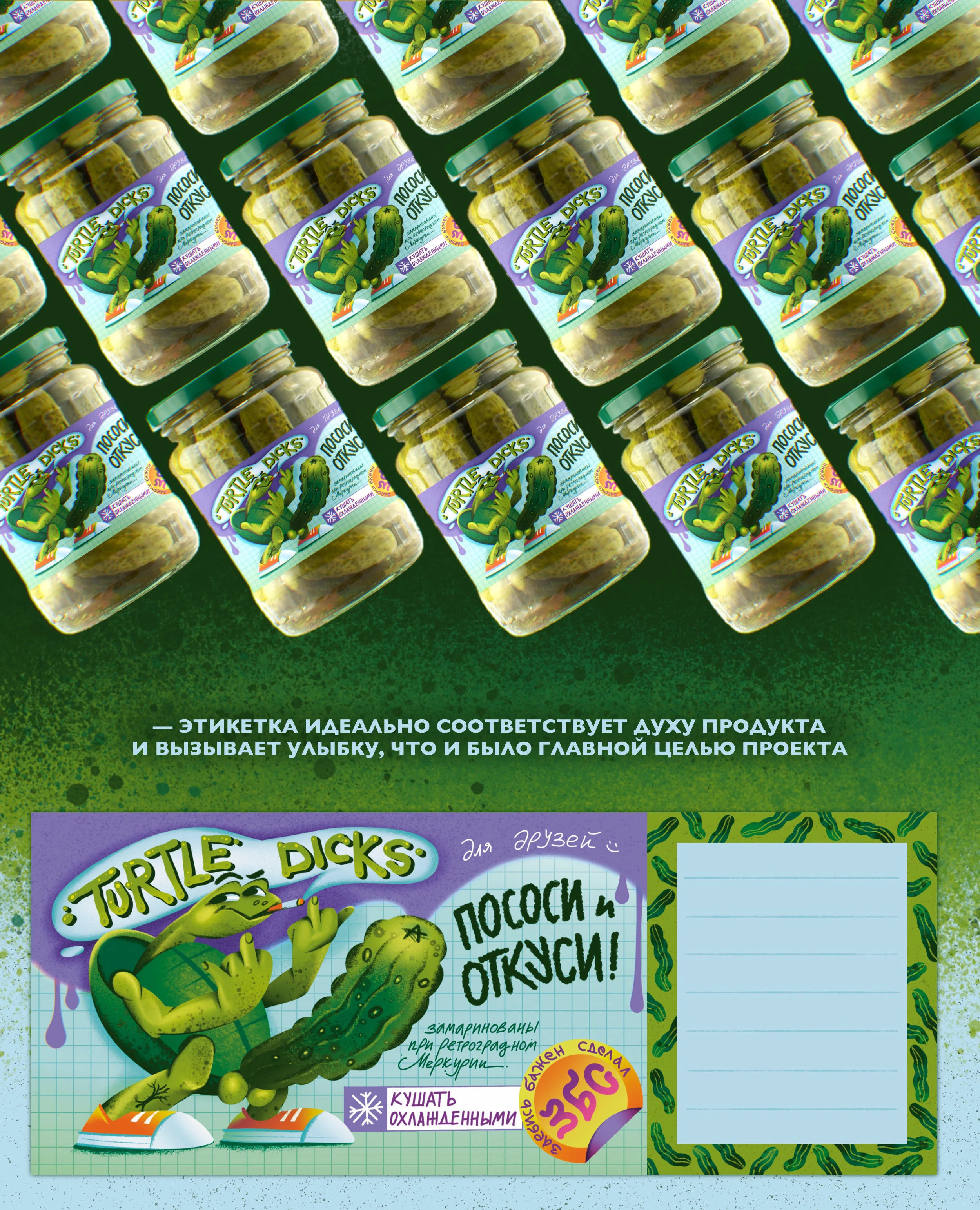 ДИЗАЙН ЭТИКЕТКИ для маринованных огурцов «Turtle Dicks» — Изображение №10 — Брендинг, Иллюстрация на Dprofile