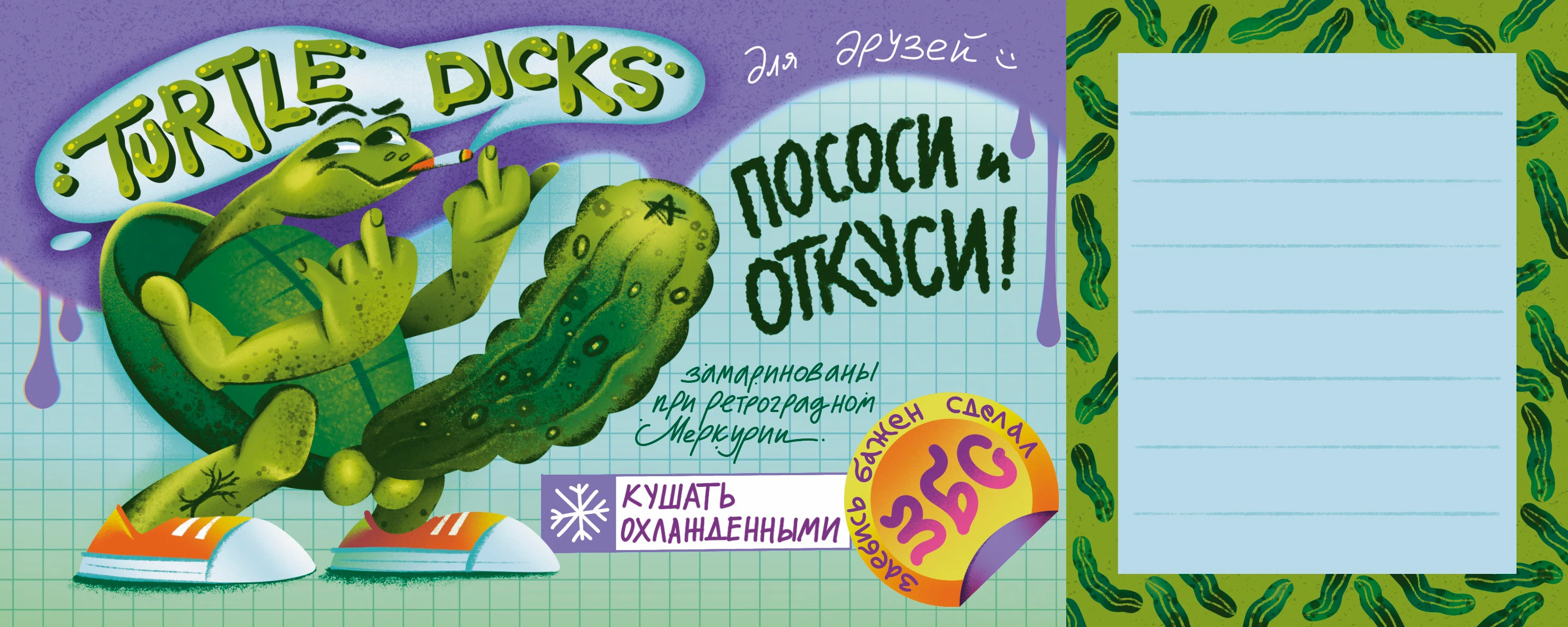 ДИЗАЙН ЭТИКЕТКИ для маринованных огурцов «Turtle Dicks» — Изображение №7 — Брендинг, Иллюстрация на Dprofile