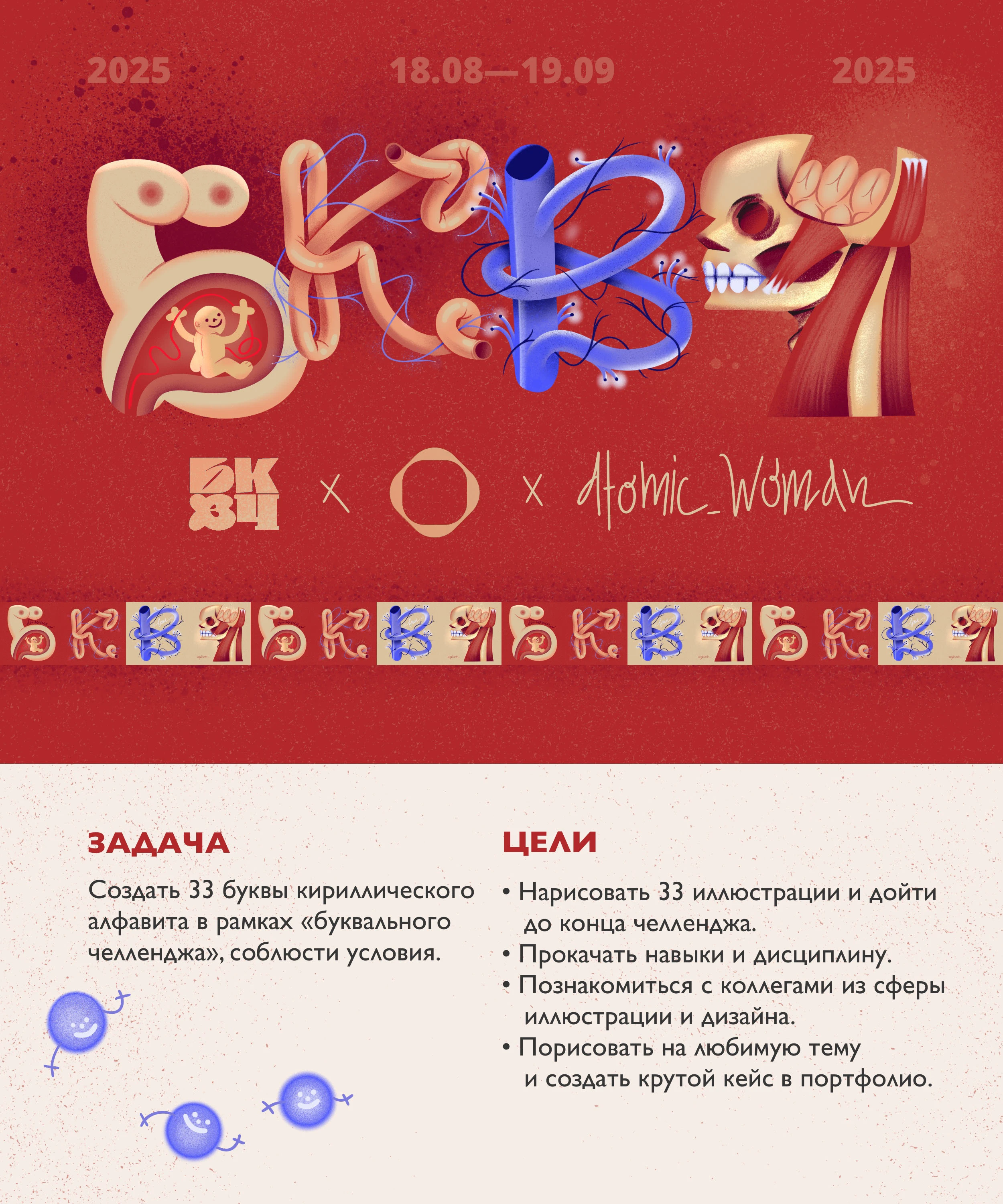 БКВЧ 2025 — Изображение №1 — Иллюстрация, Графика на Dprofile
