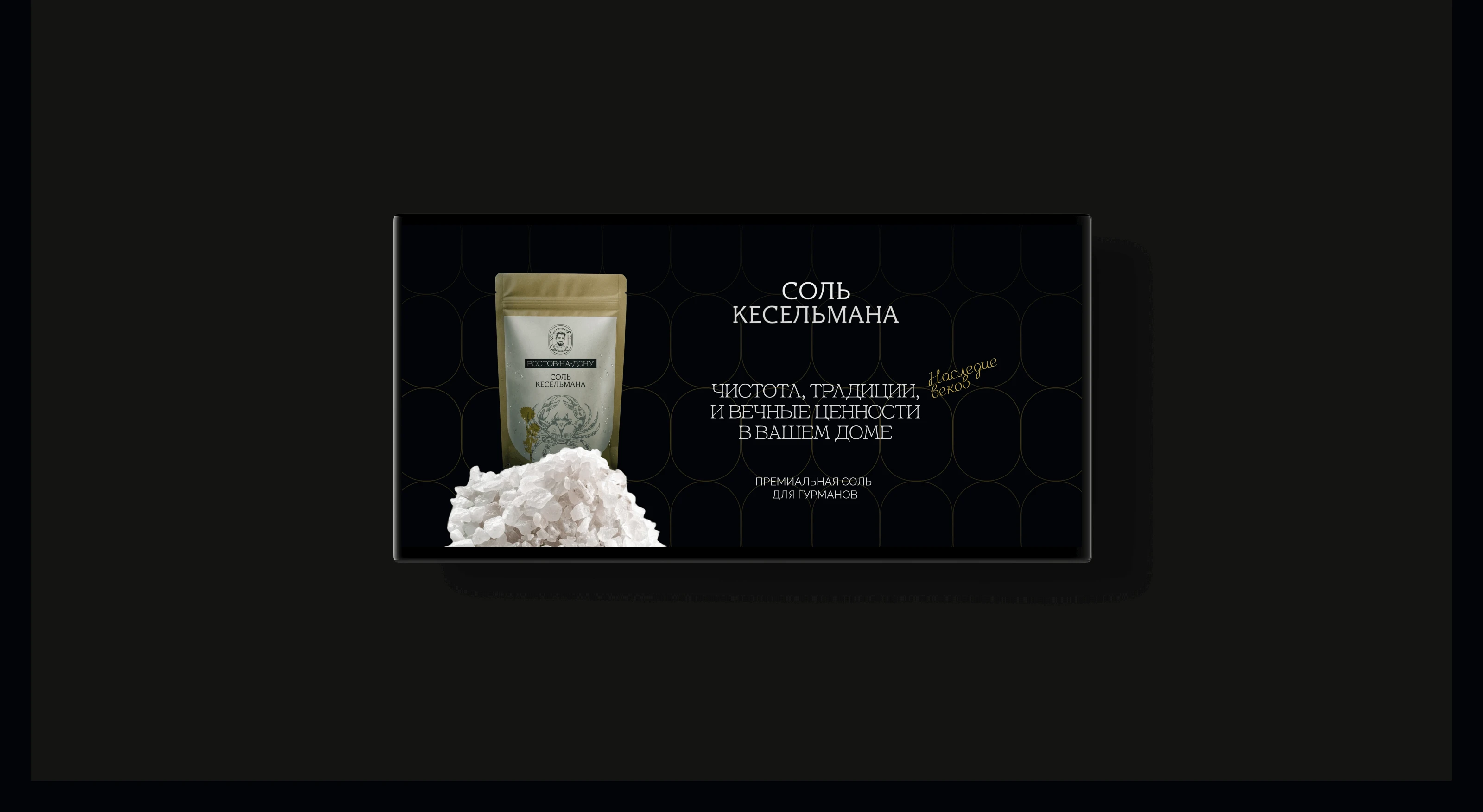 Брендинг и упаковка для авторского бренда элитной соли — Изображение №13 — Брендинг на Dprofile