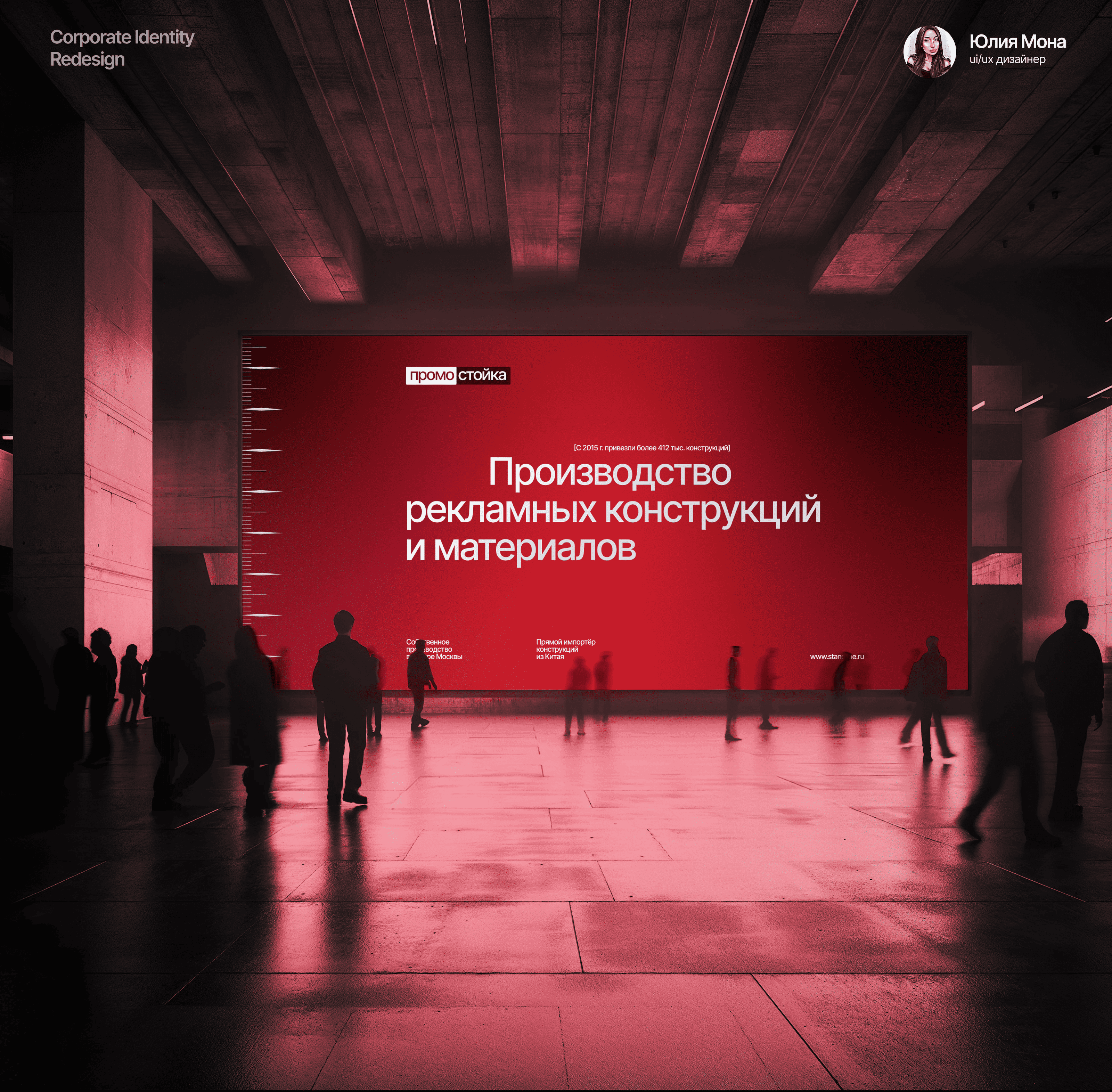 Промостойка айдентика b2b‑бренду — Изображение №1 — Брендинг на Dprofile