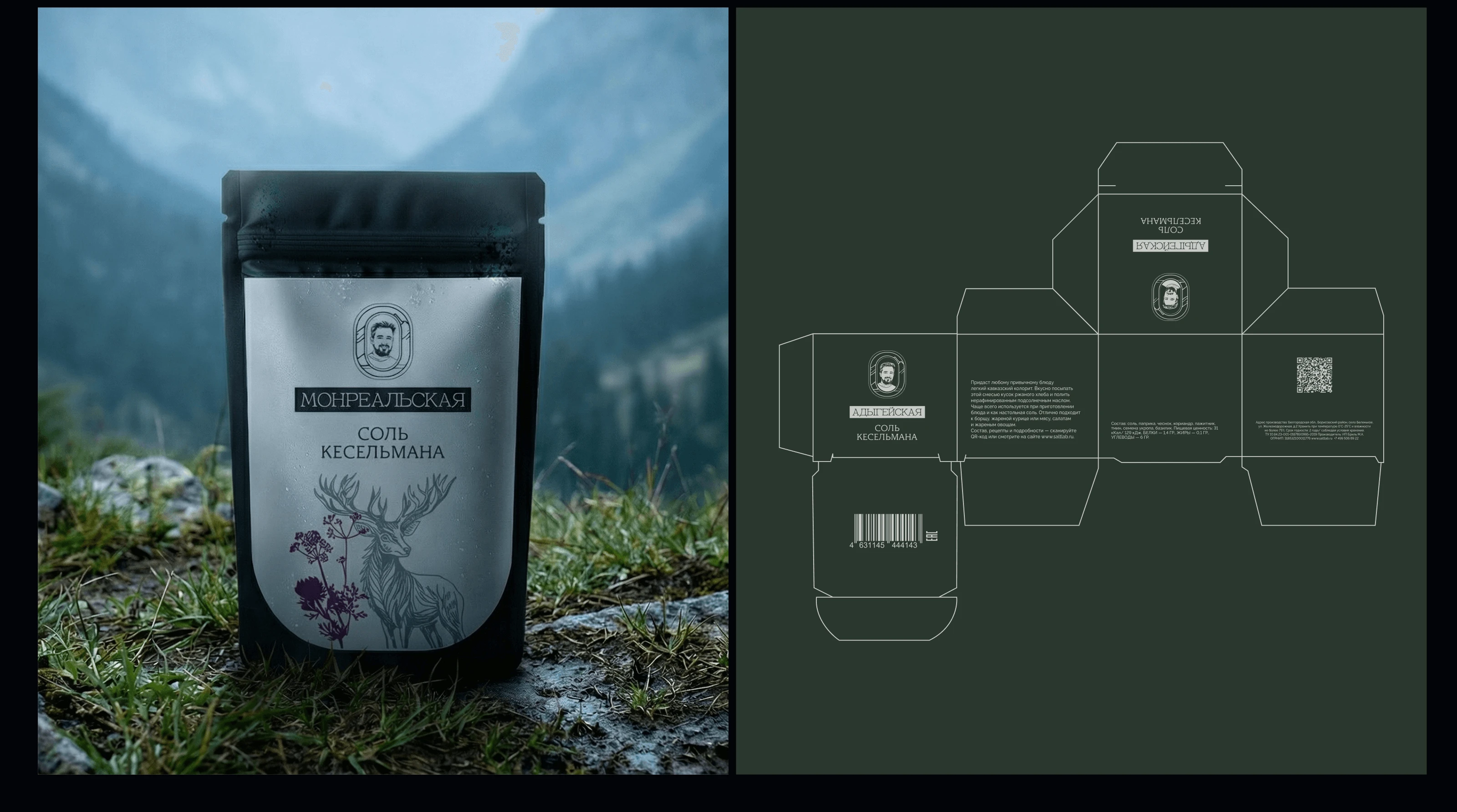 Брендинг и упаковка для авторского бренда элитной соли — Изображение №14 — Брендинг на Dprofile