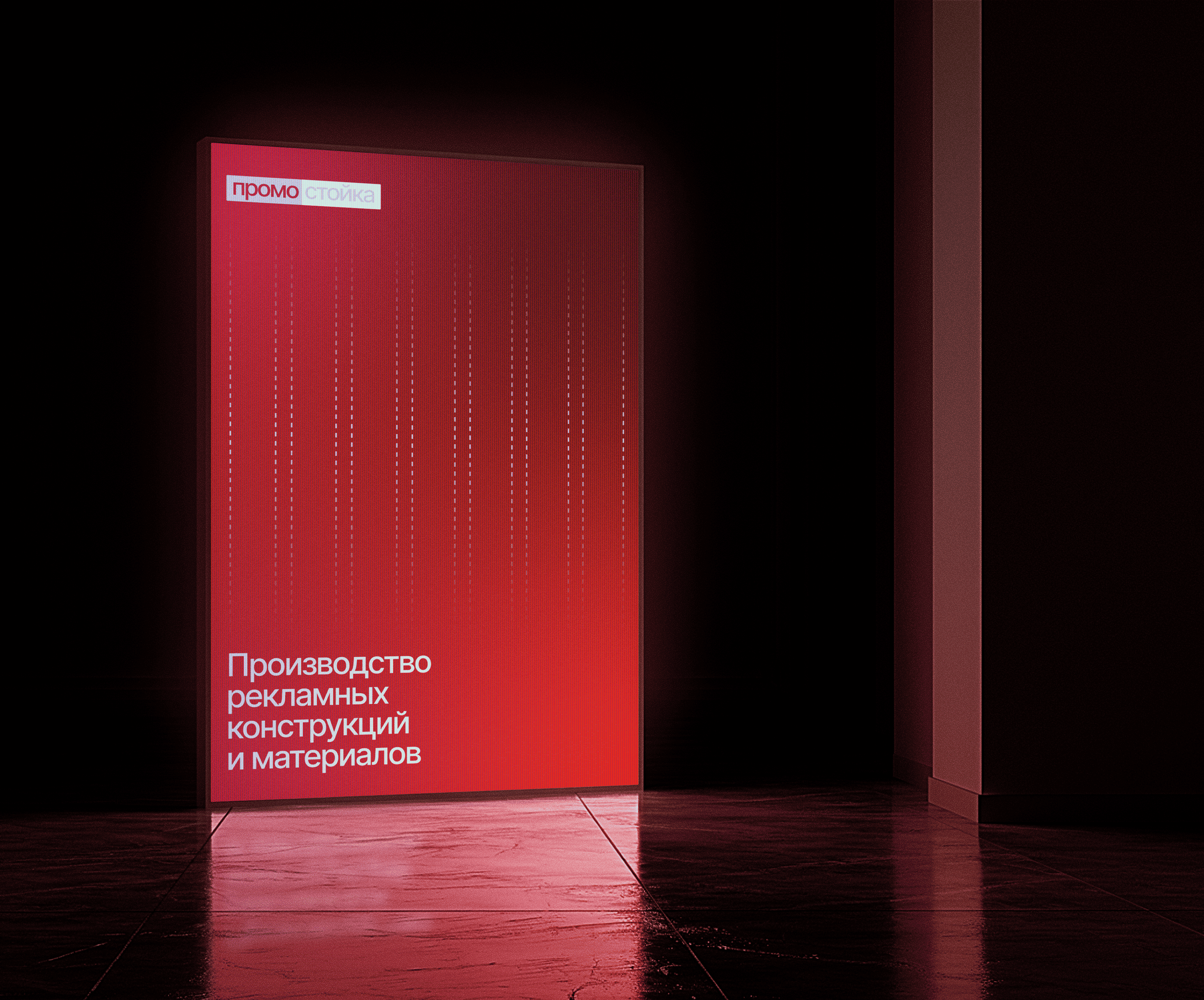 Промостойка айдентика b2b‑бренду — Изображение №5 — Брендинг на Dprofile