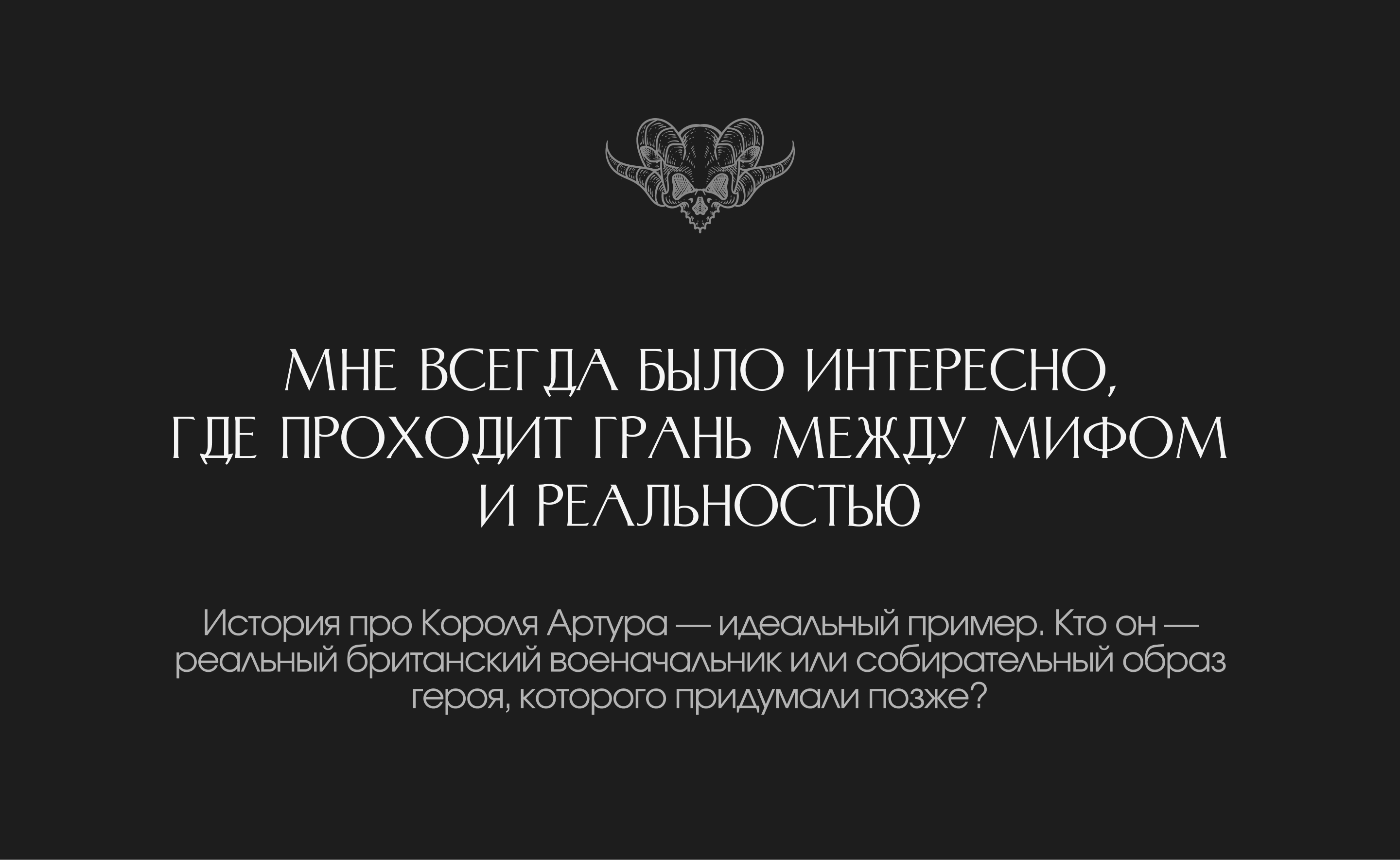 Король Артур — Изображение №2 — Интерфейсы, Иллюстрация на Dprofile