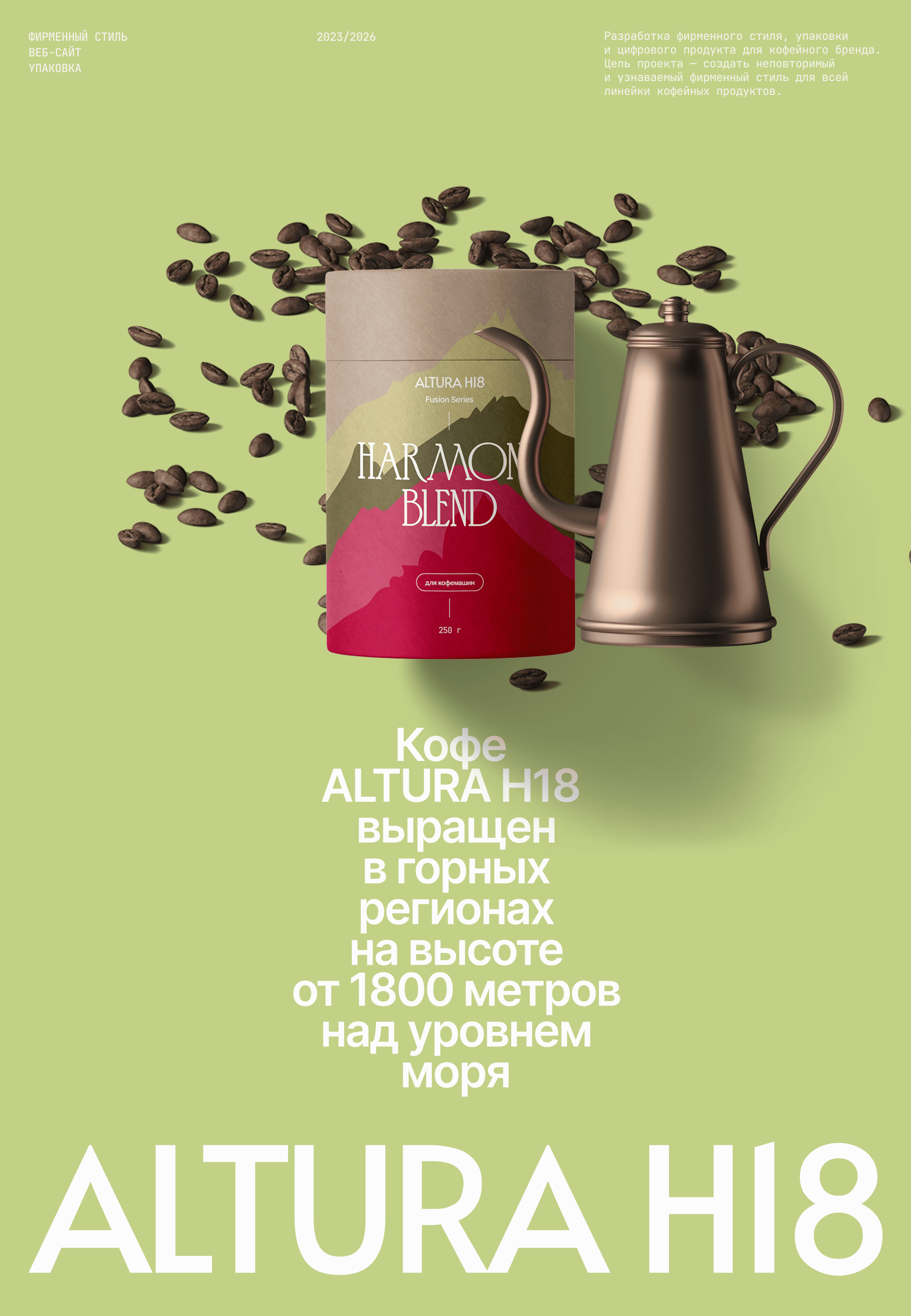 Айдентика, упаковка и интернет-магазин для бренда кофе — Изображение №1 — Интерфейсы, Брендинг на Dprofile