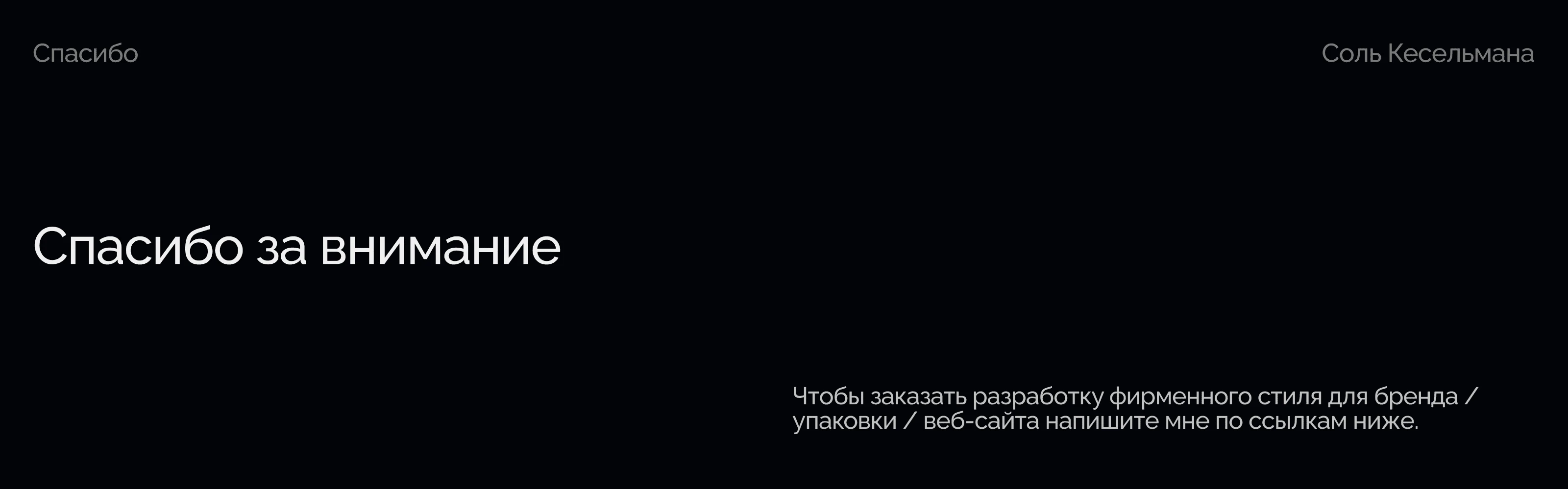 Брендинг и упаковка для авторского бренда элитной соли — Изображение №16 — Брендинг на Dprofile