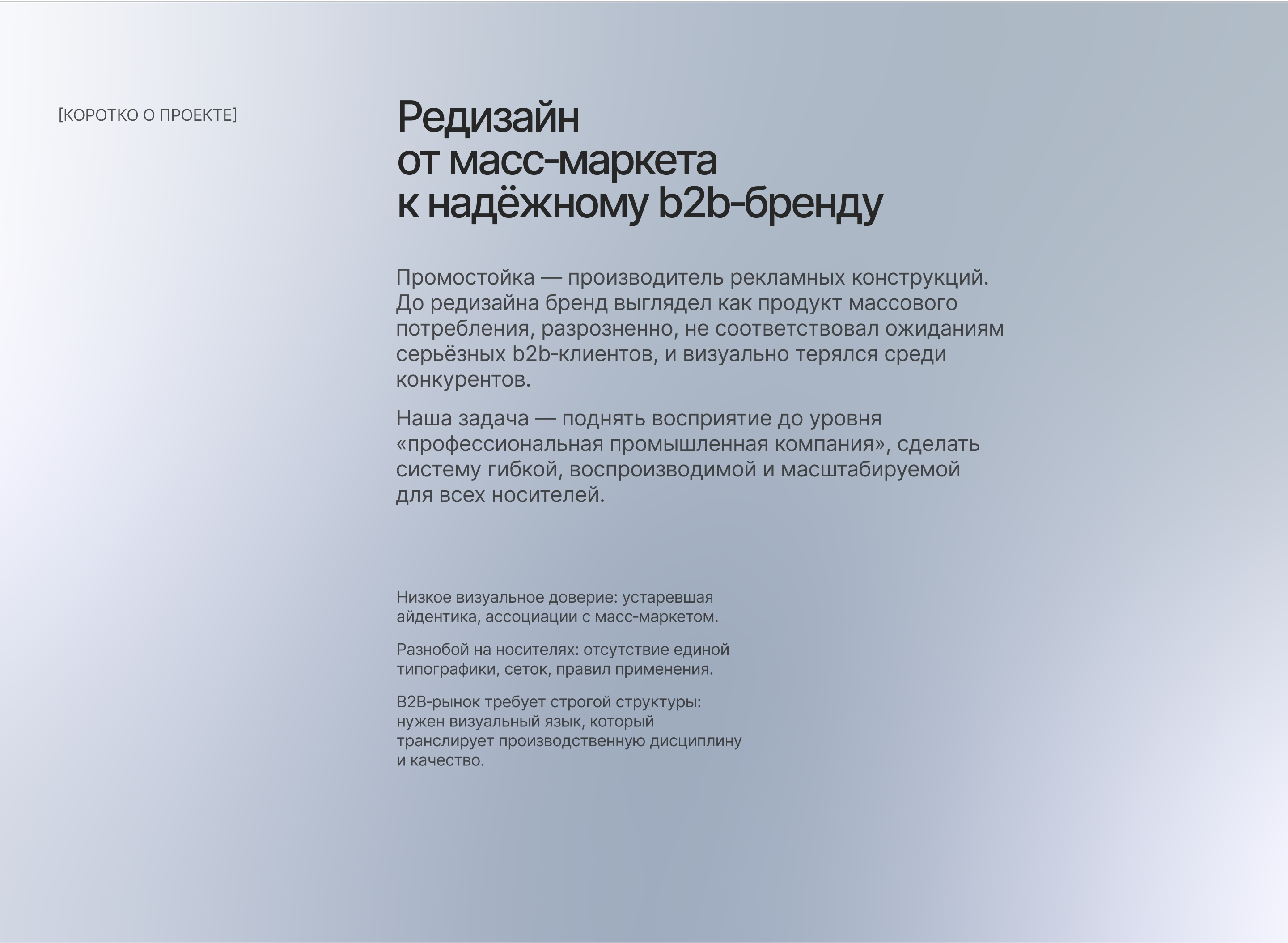 Промостойка айдентика b2b‑бренду — Изображение №4 — Брендинг на Dprofile