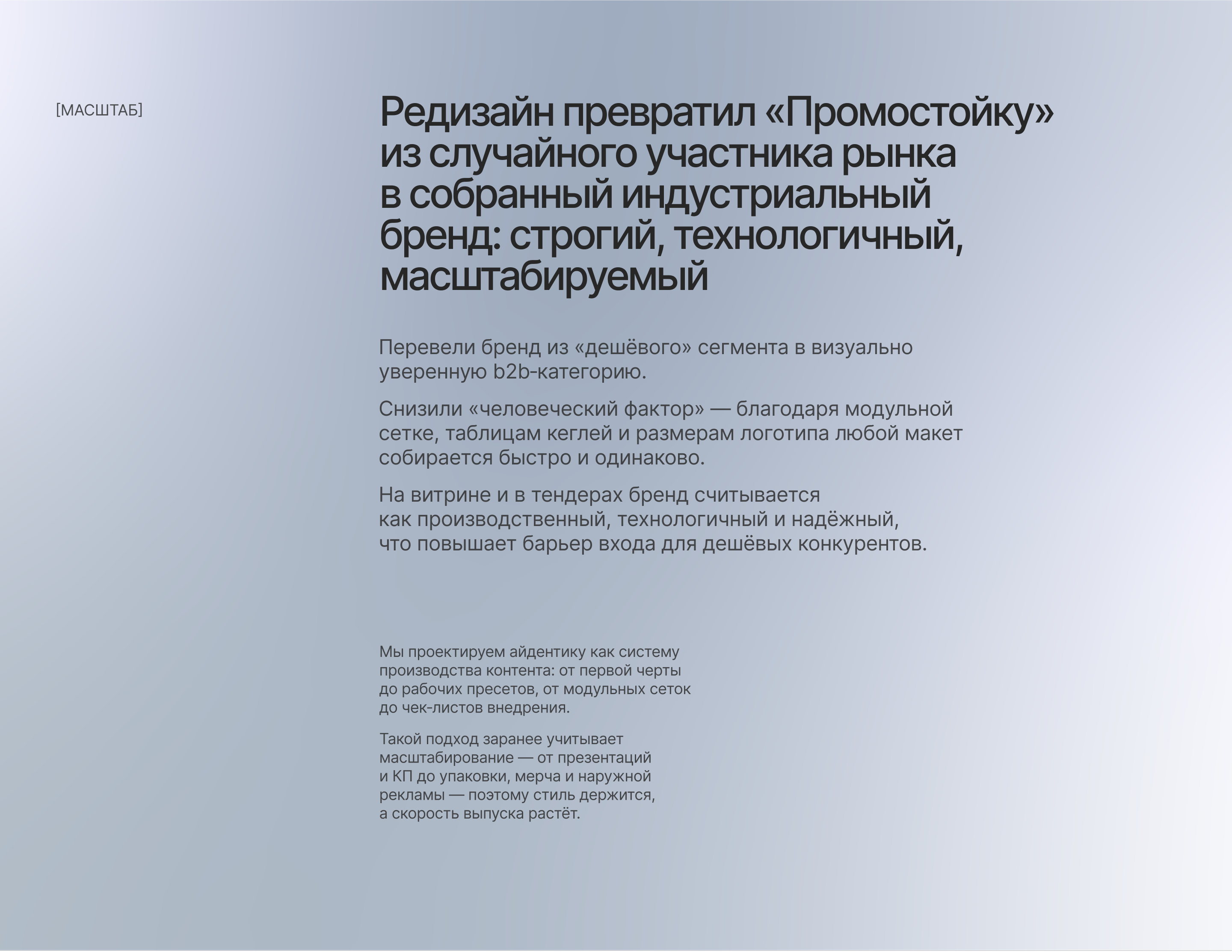 Промостойка айдентика b2b‑бренду — Изображение №12 — Брендинг на Dprofile