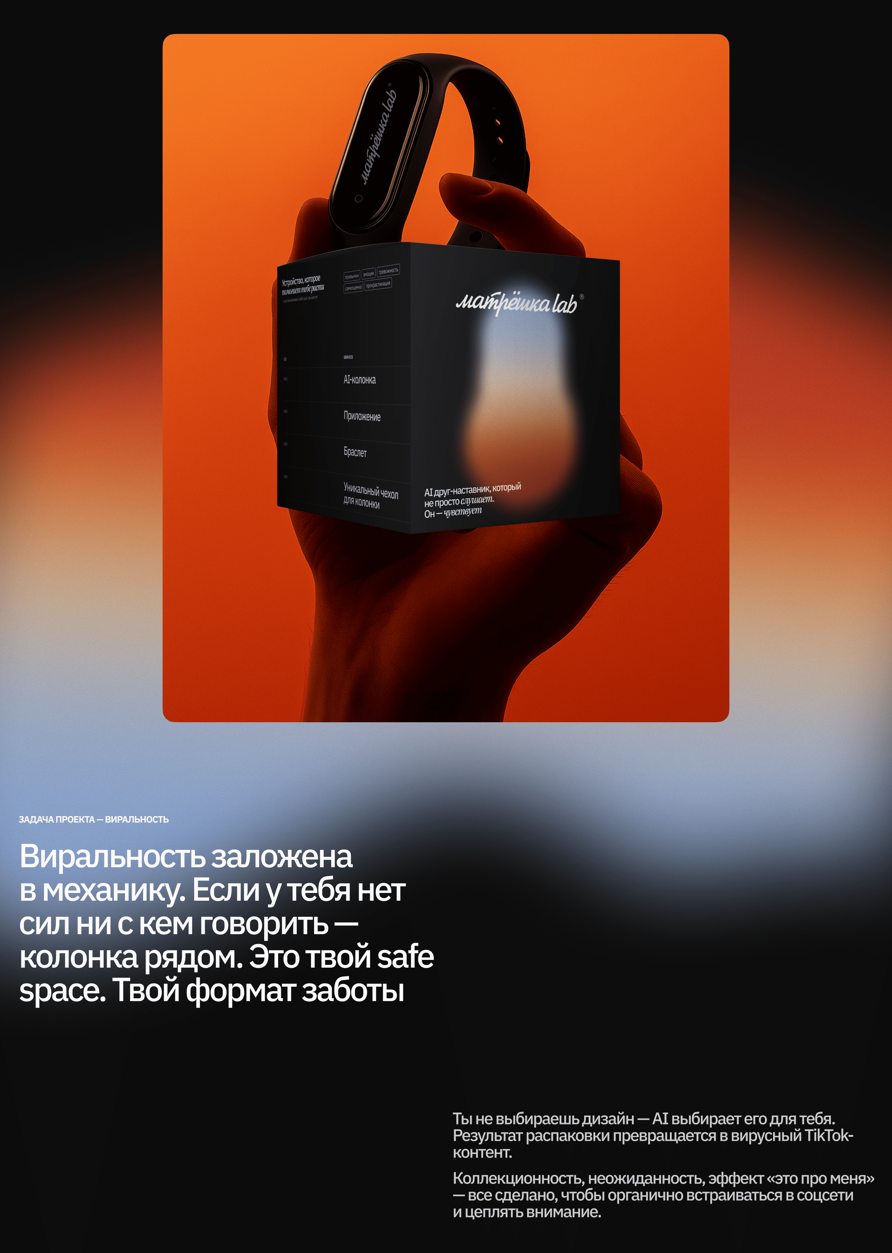 ux/ui | Разработка продукта AI девайса Матрёшка Lab — Изображение №4 — Интерфейсы на Dprofile