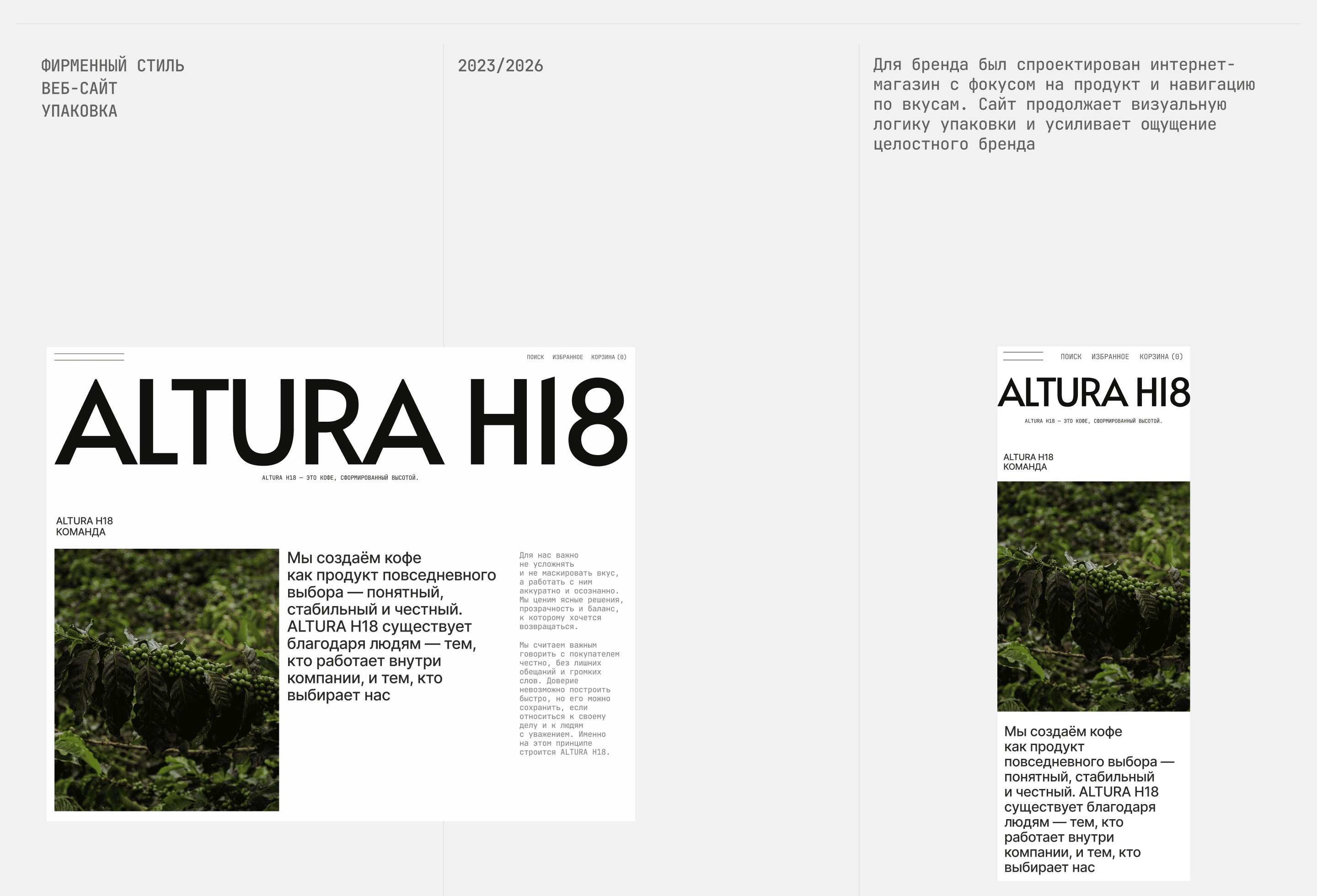 Айдентика, упаковка и интернет-магазин для бренда кофе — Изображение №9 — Интерфейсы, Брендинг на Dprofile