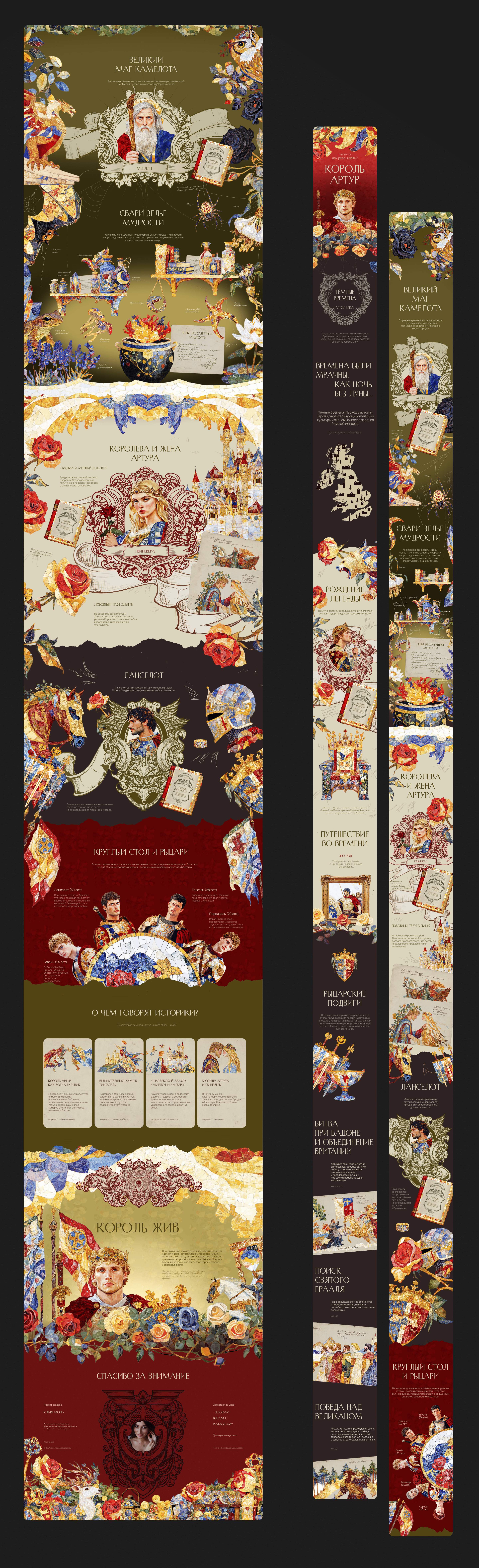 Король Артур — Изображение №7 — Интерфейсы, Иллюстрация на Dprofile