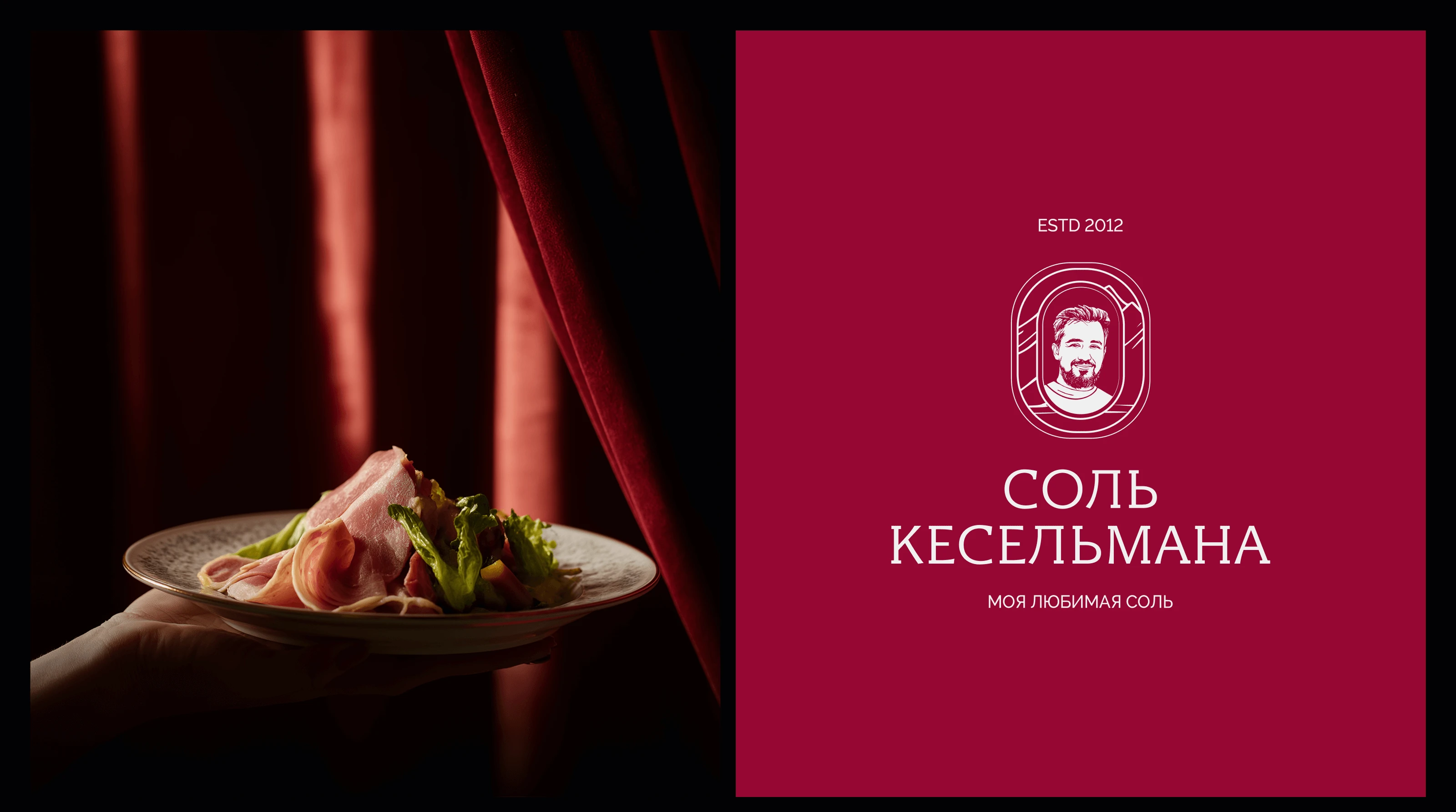 Брендинг и упаковка для авторского бренда элитной соли — Изображение №2 — Брендинг на Dprofile