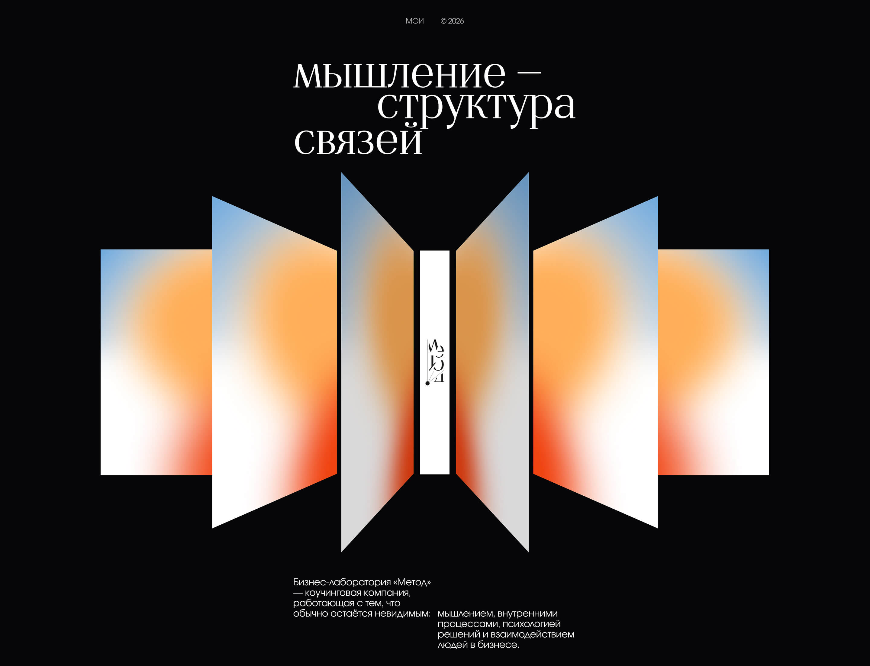 Метод. Брендинг — Изображение №1 — Брендинг, Графика на Dprofile