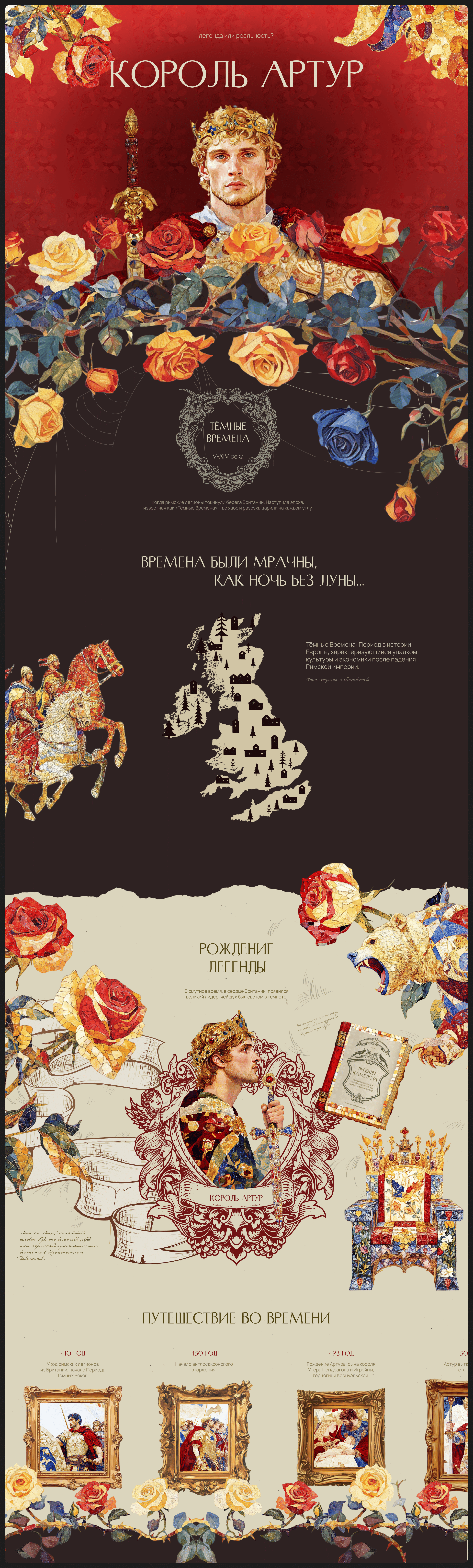 Король Артур — Изображение №4 — Интерфейсы, Иллюстрация на Dprofile