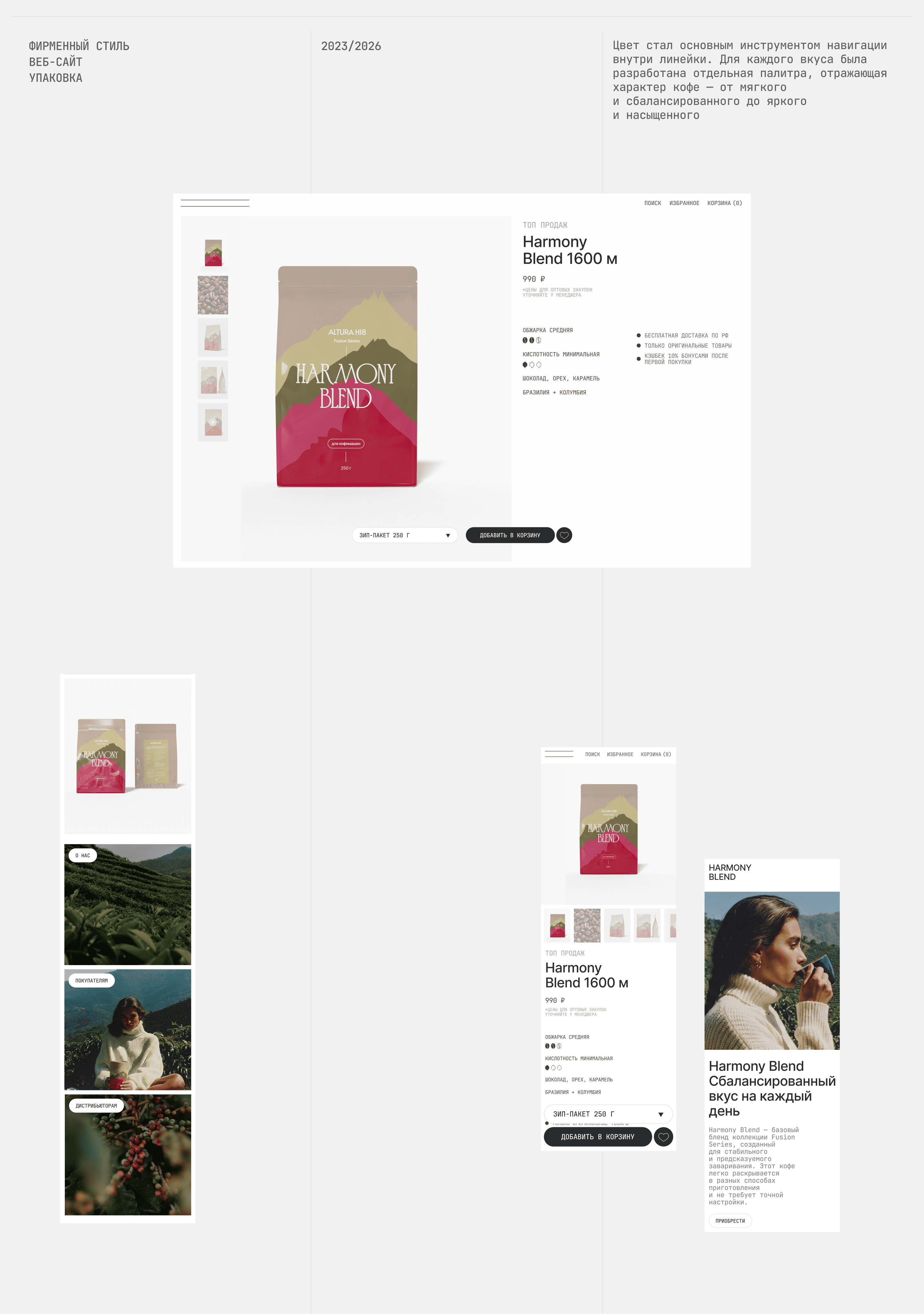 Айдентика, упаковка и интернет-магазин для бренда кофе — Изображение №12 — Интерфейсы, Брендинг на Dprofile