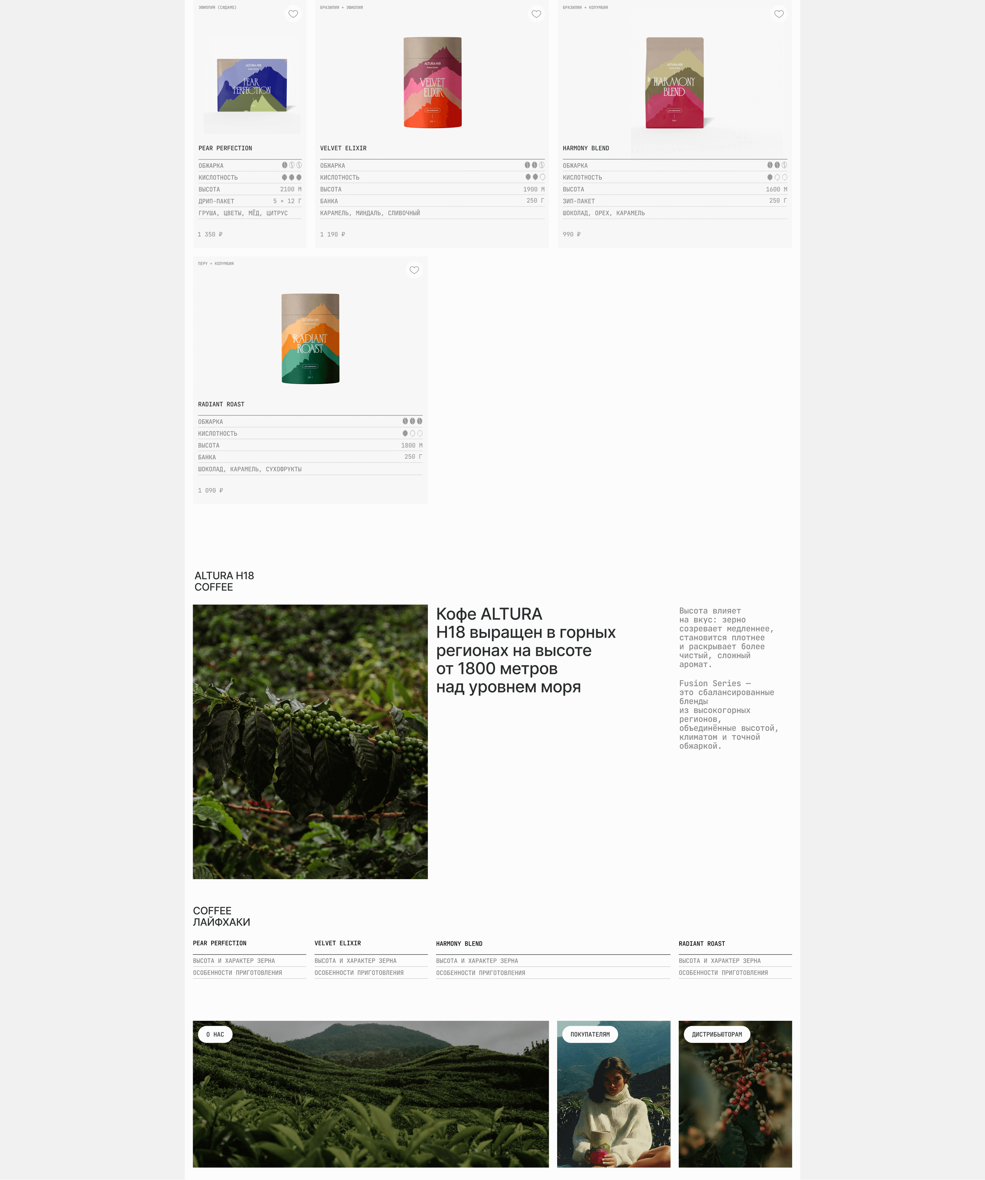 ALTURA H18. Интернет-магазин — Изображение №5 — Интерфейсы, Брендинг на Dprofile