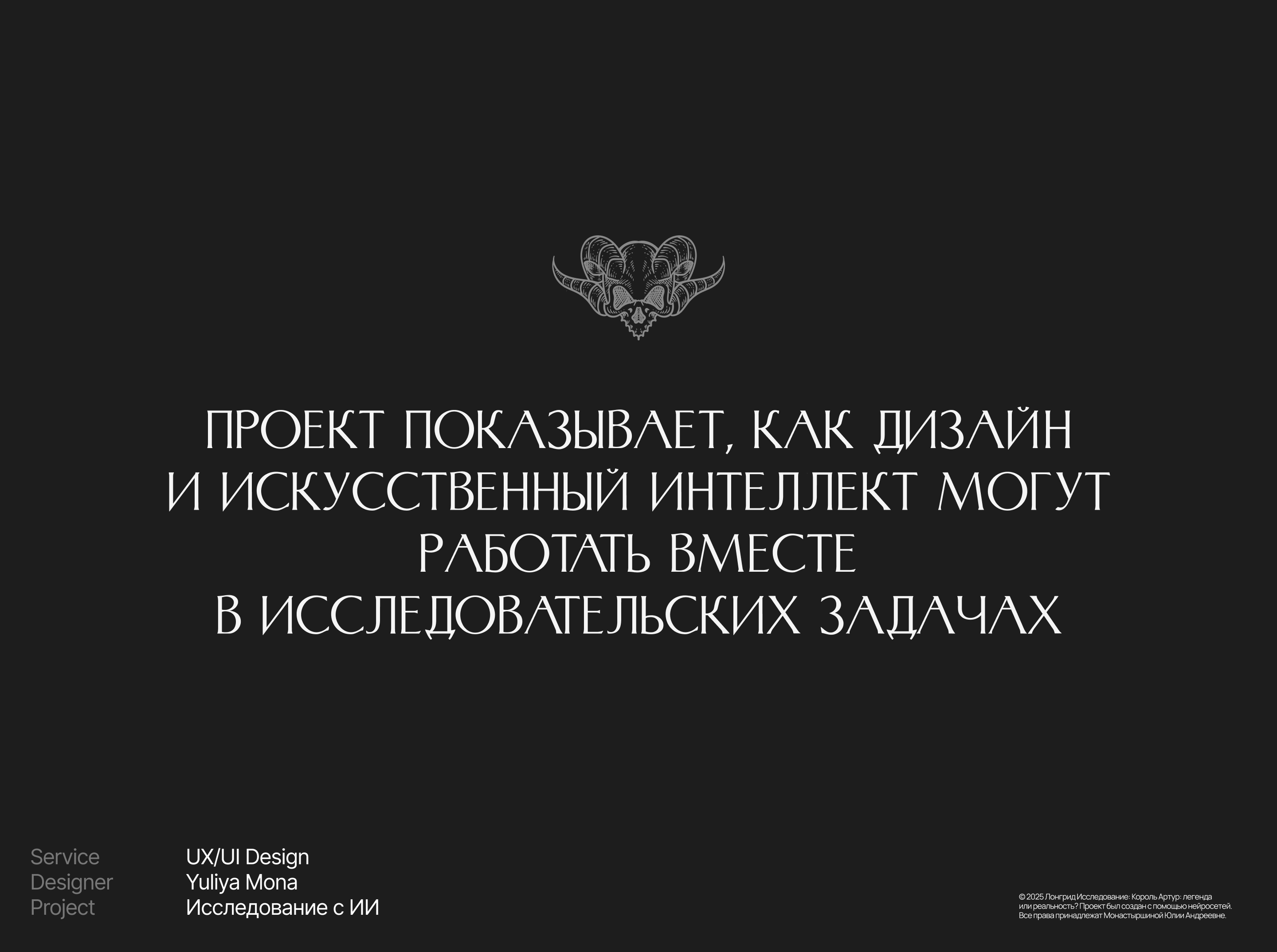 Король Артур — Изображение №8 — Интерфейсы, Иллюстрация на Dprofile