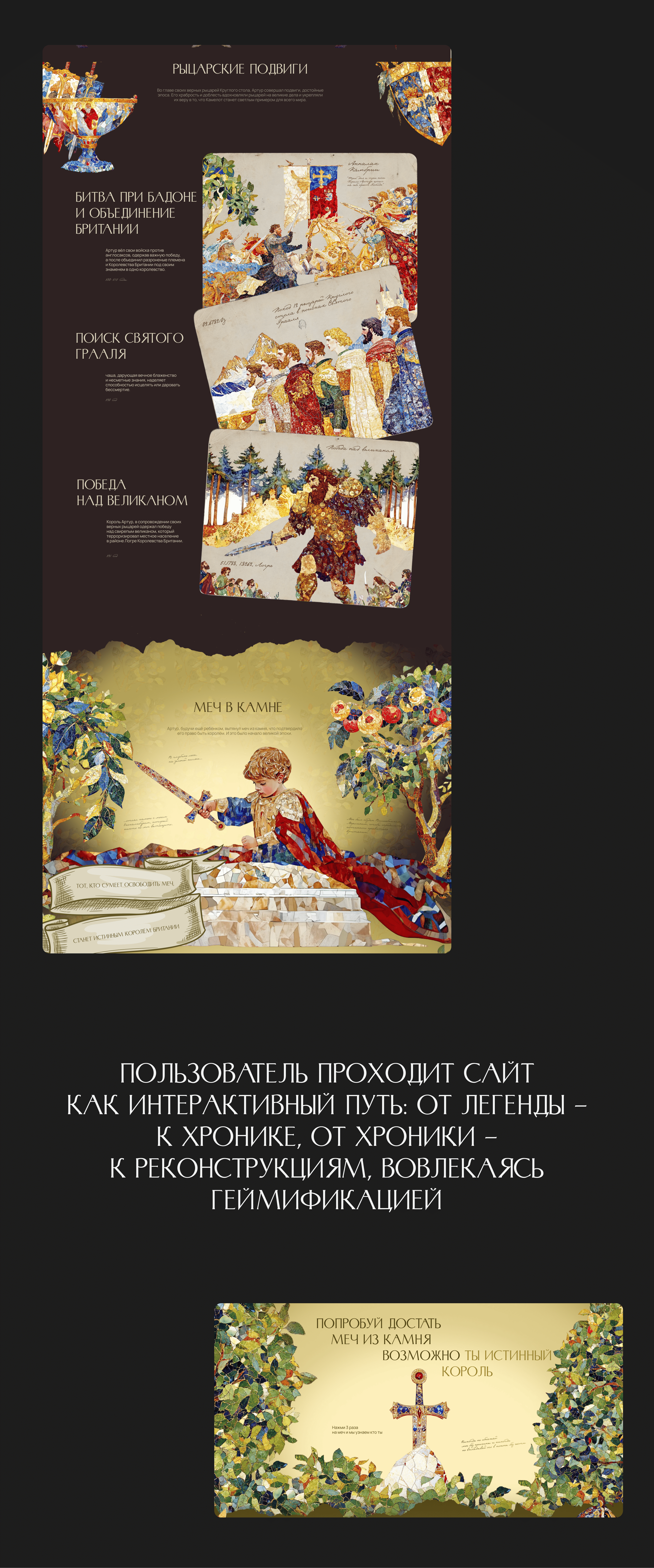 Король Артур — Изображение №6 — Интерфейсы, Иллюстрация на Dprofile