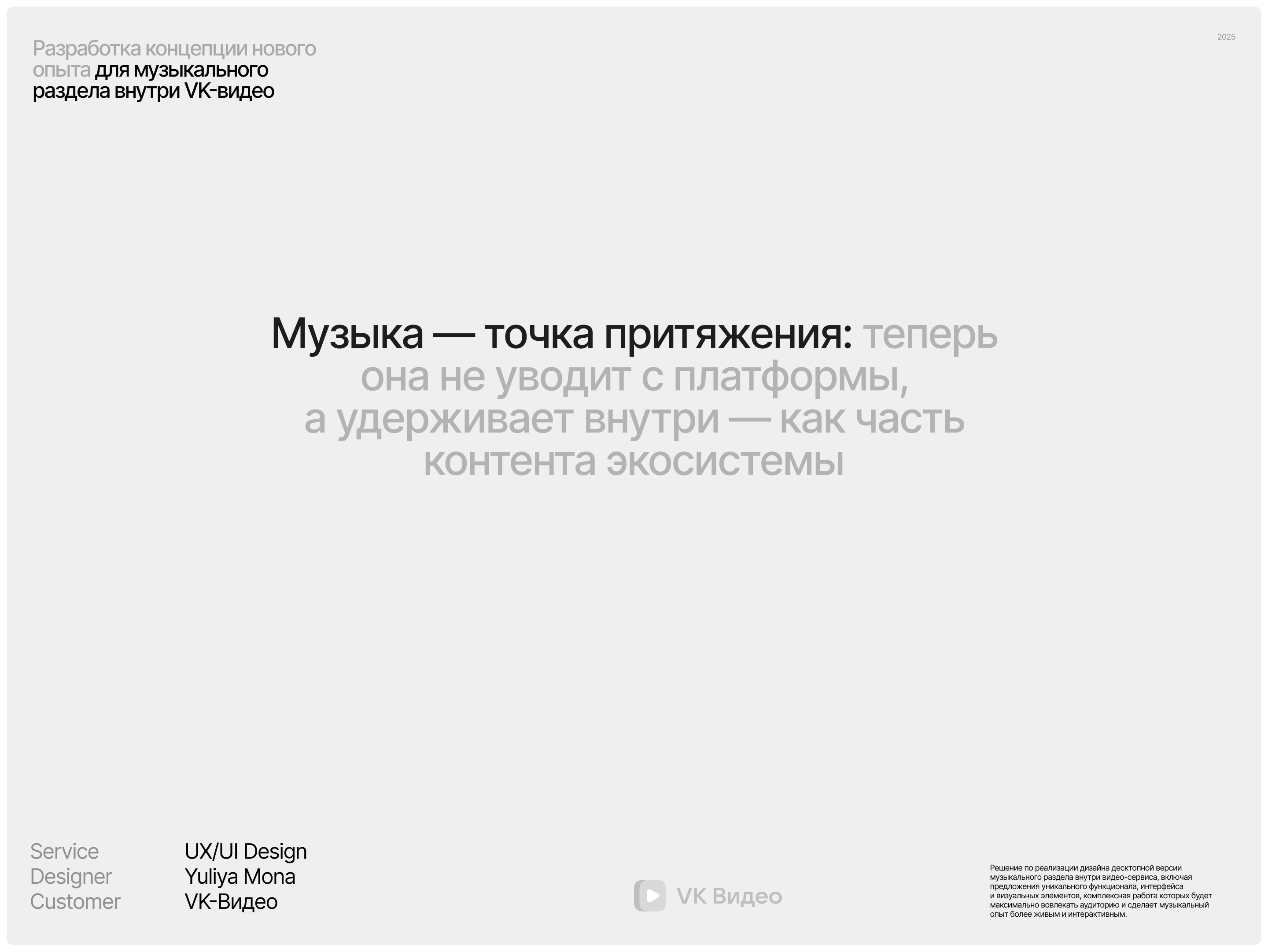 VK Видео Интерфейс Фичи Музагочи — Изображение №12 — Интерфейсы на Dprofile