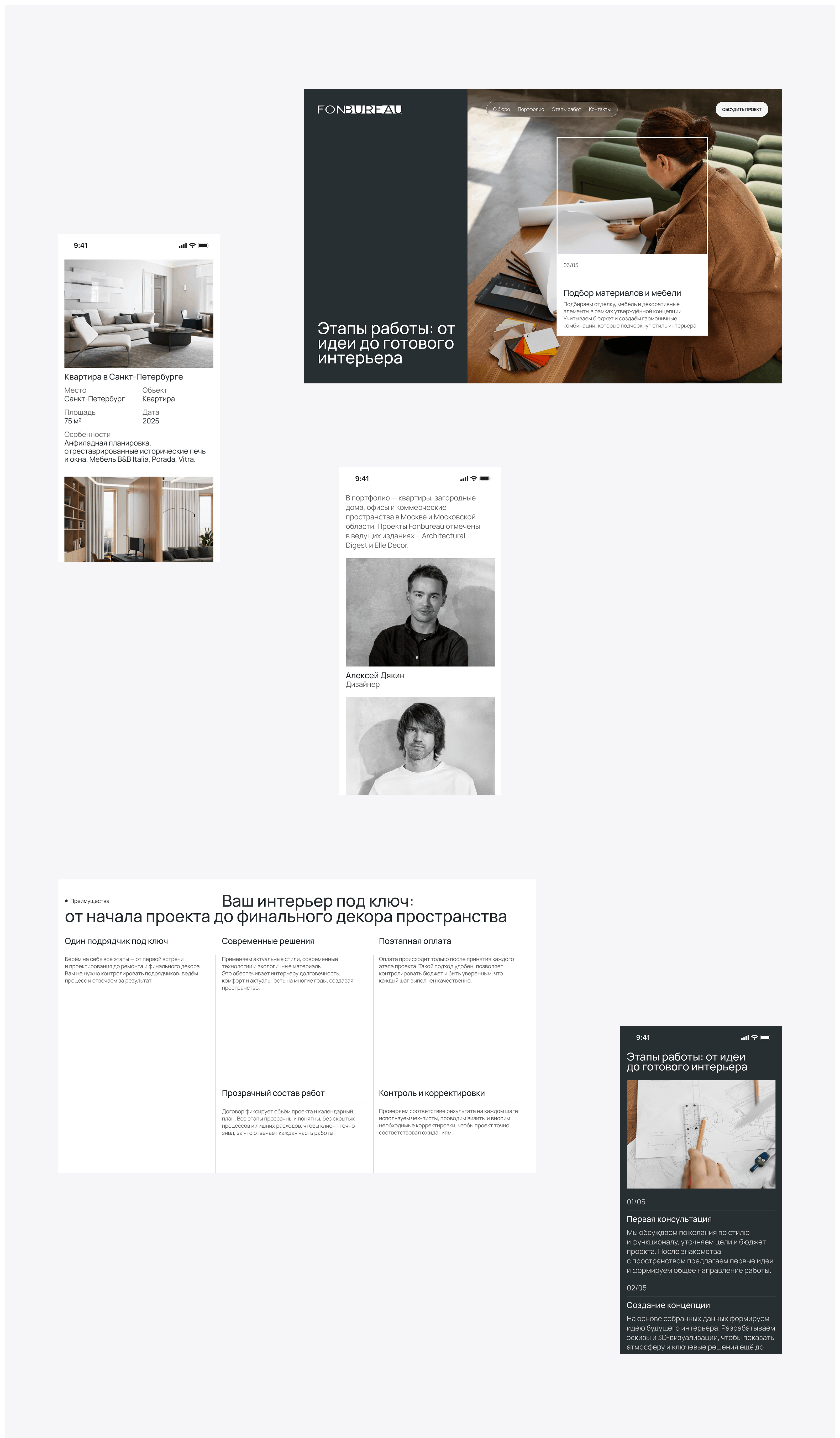 FONBUREAU. Студия дизайна интерьеров — Изображение №3 — Интерфейсы, Брендинг на Dprofile