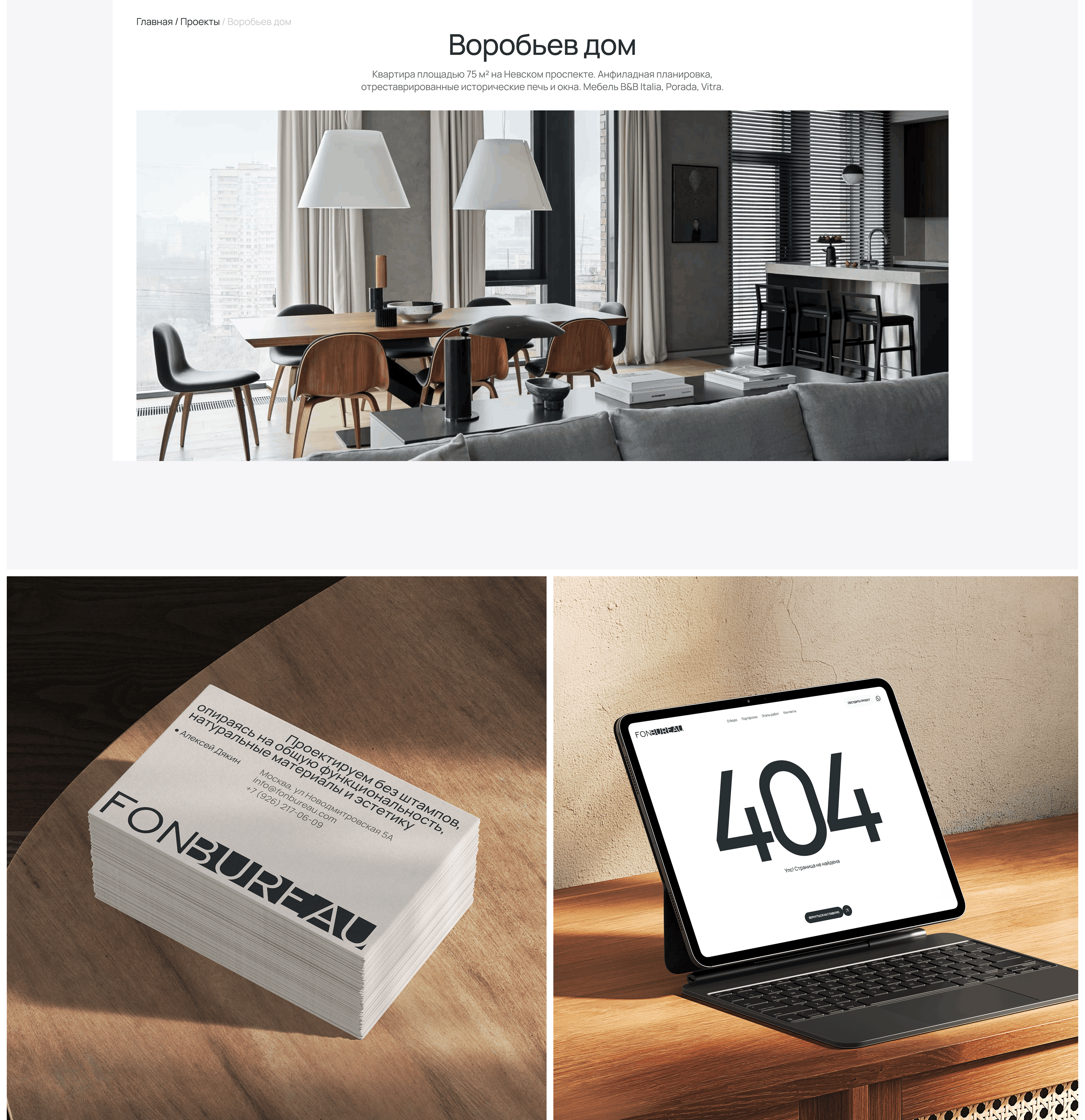 FONBUREAU. Студия дизайна интерьеров — Изображение №9 — Интерфейсы, Брендинг на Dprofile