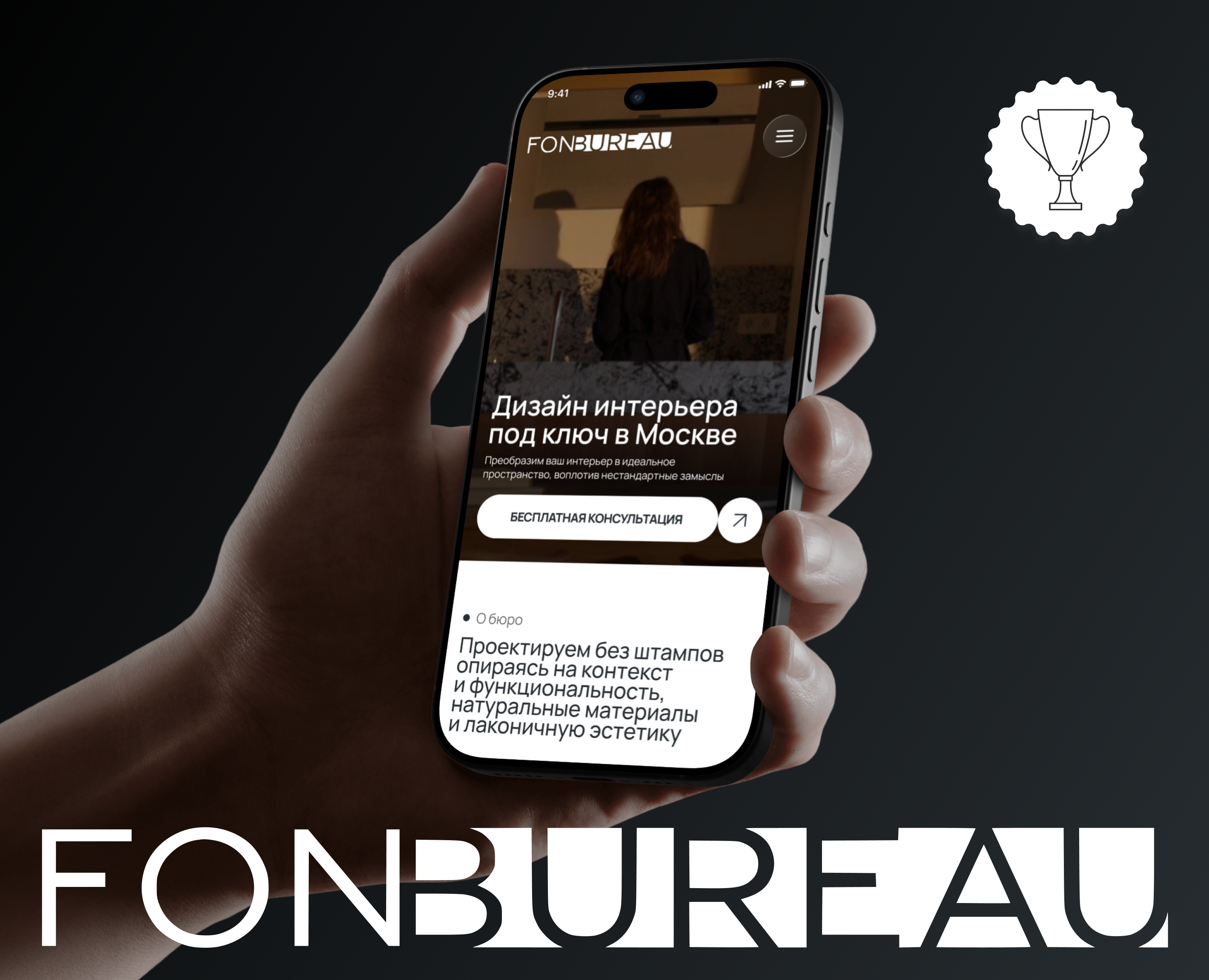FONBUREAU. Студия дизайна интерьеров на Dprofile