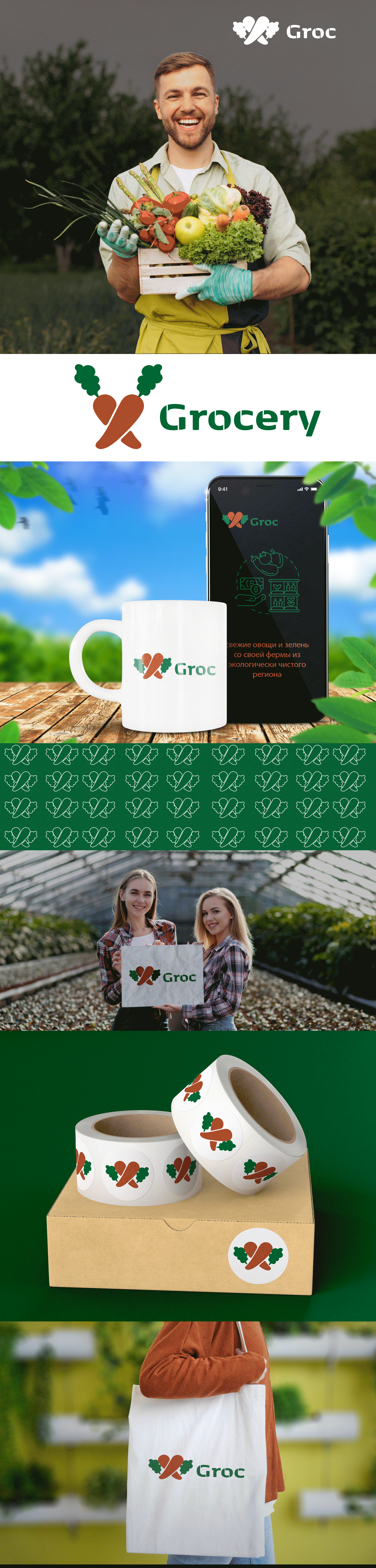 Grocery/Groc — Изображение №1 — Брендинг на Dprofile