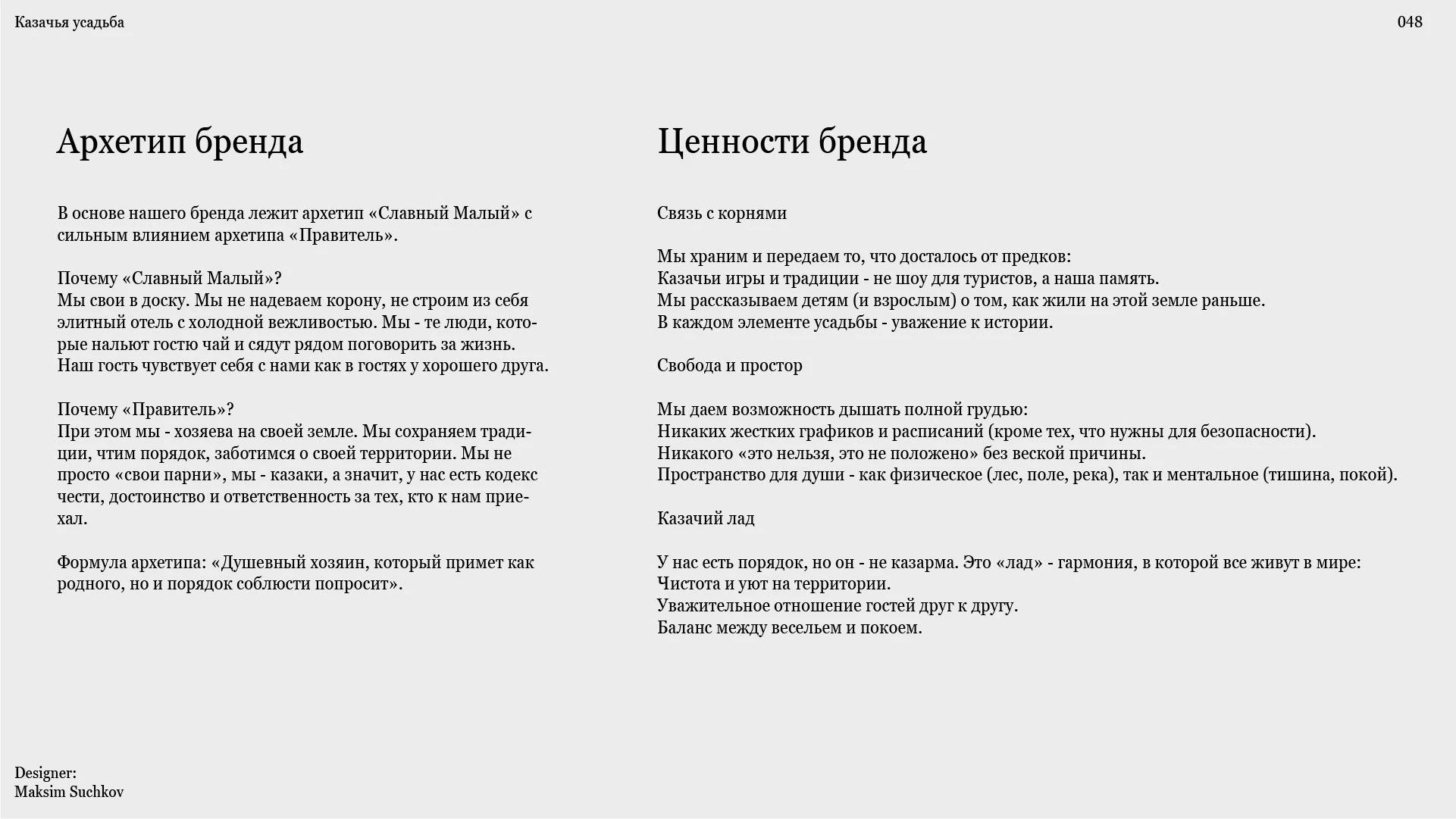 Брендбук для базы отдыха "Казачья усадьба" / Brandbook — Изображение №38 — Брендинг на Dprofile