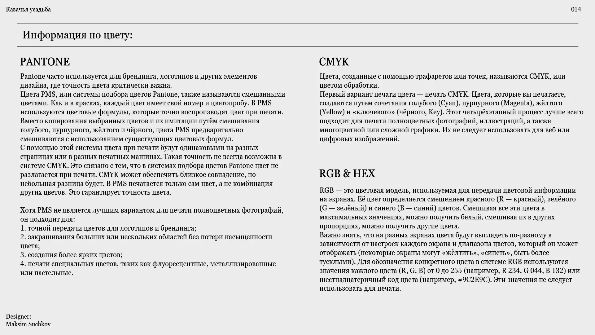 Брендбук для базы отдыха "Казачья усадьба" / Brandbook — Изображение №13 — Брендинг на Dprofile