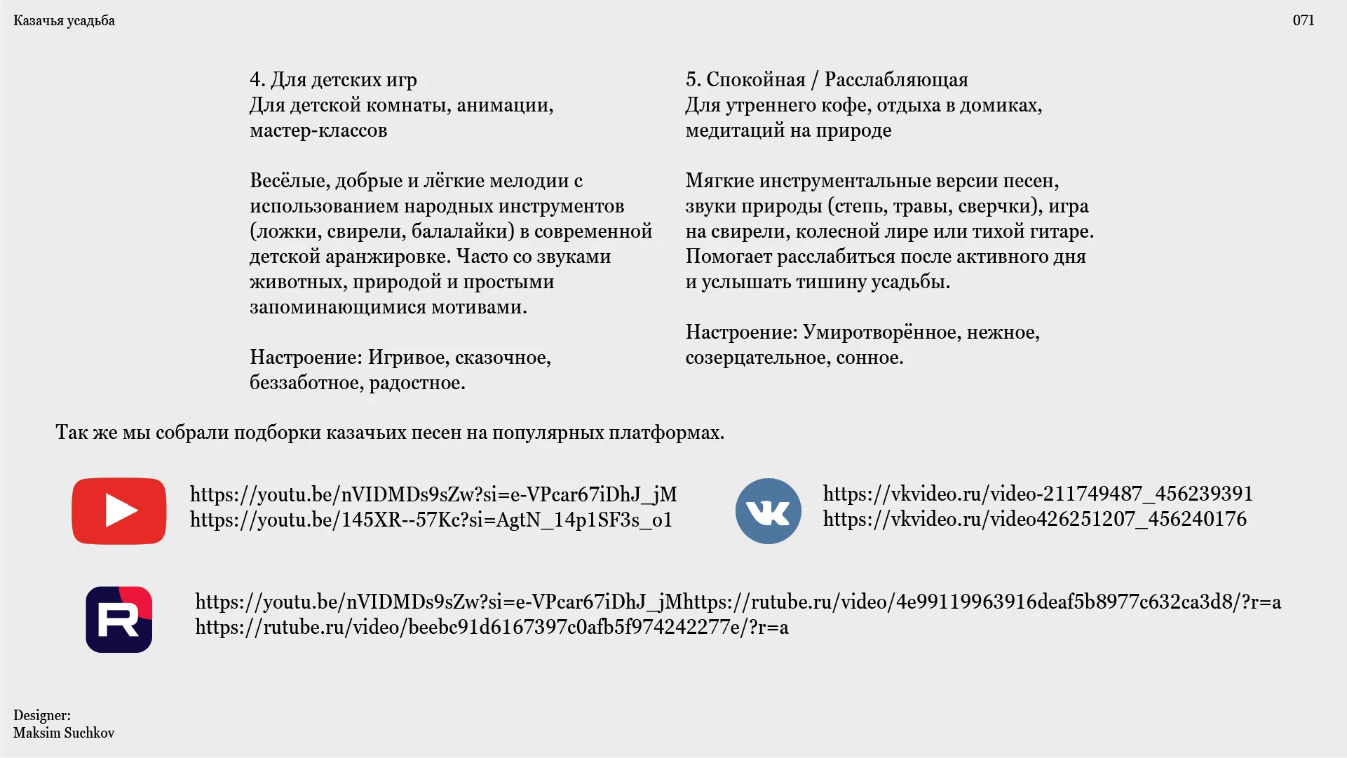 Брендбук для базы отдыха "Казачья усадьба" / Brandbook — Изображение №48 — Брендинг на Dprofile